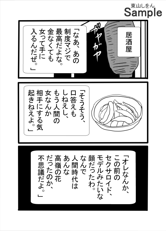 セクサロイドは砕けない