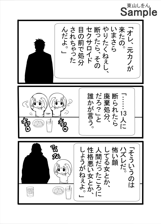 セクサロイドは砕けない