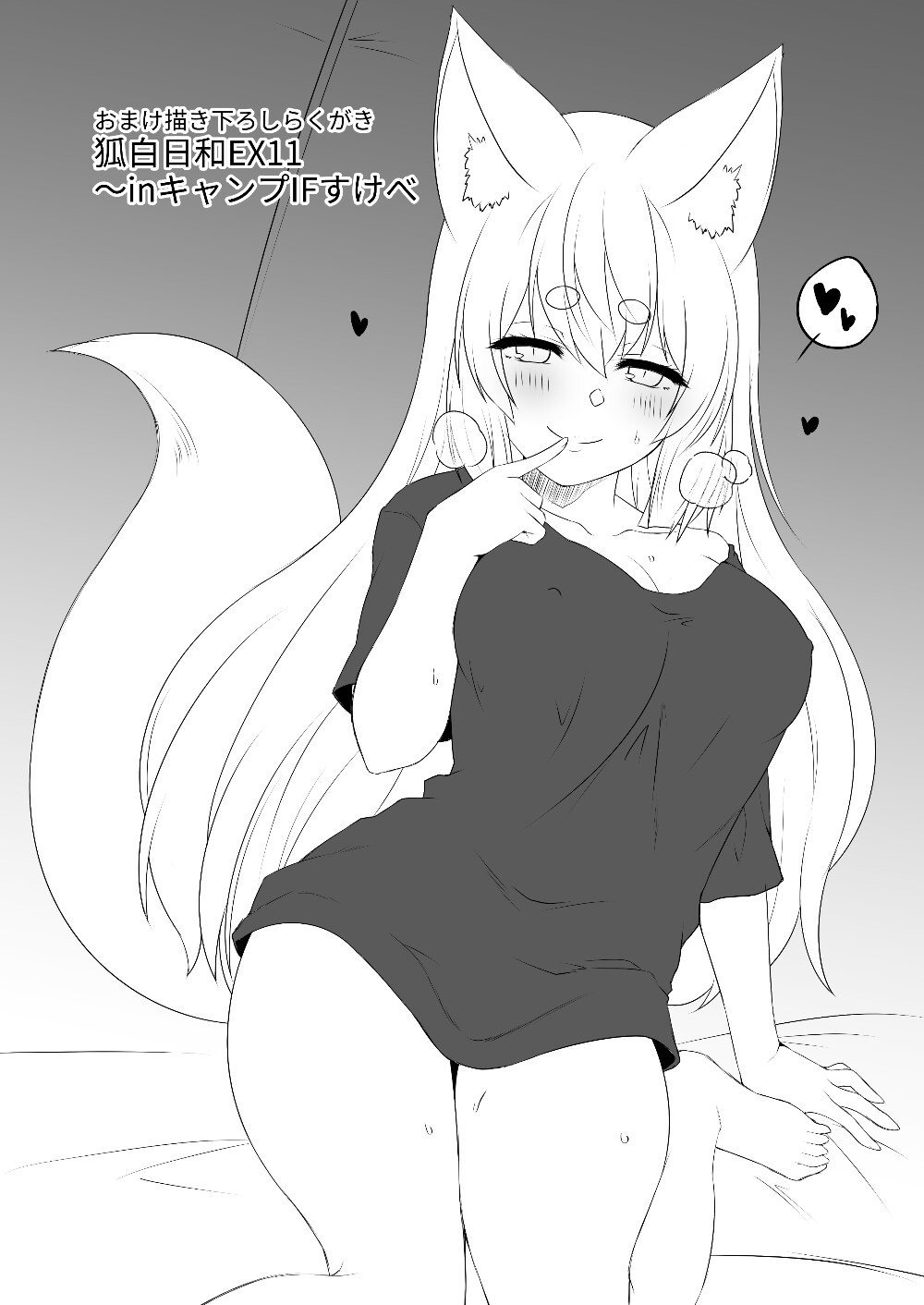 狐白日和 第11集