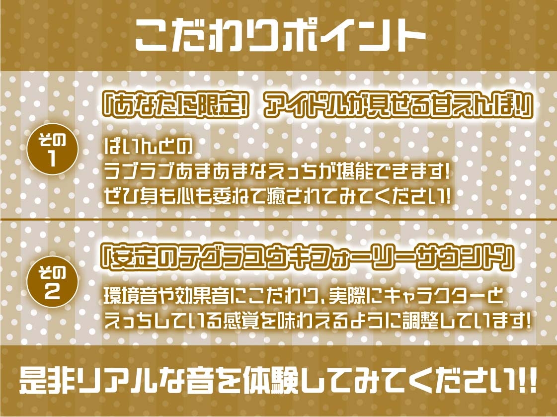 【密着甘々】アイドルJKぱいんちゃんの密着甘々妊娠懇願中出しえっち