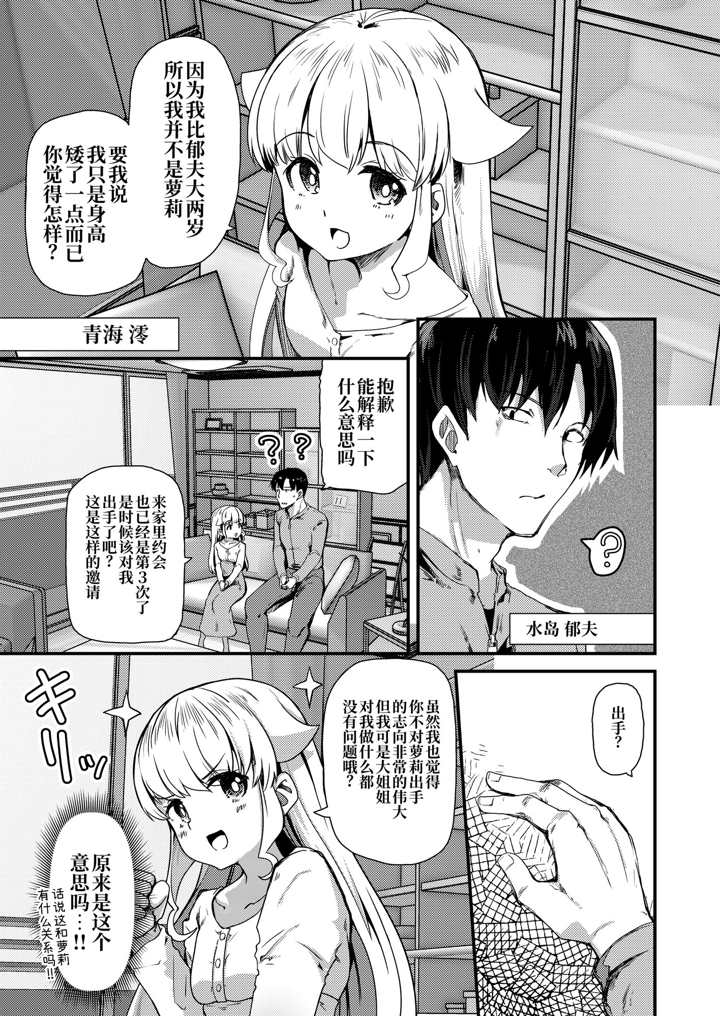 【簡体中文版】小さい年上彼女は大きいのが大好き