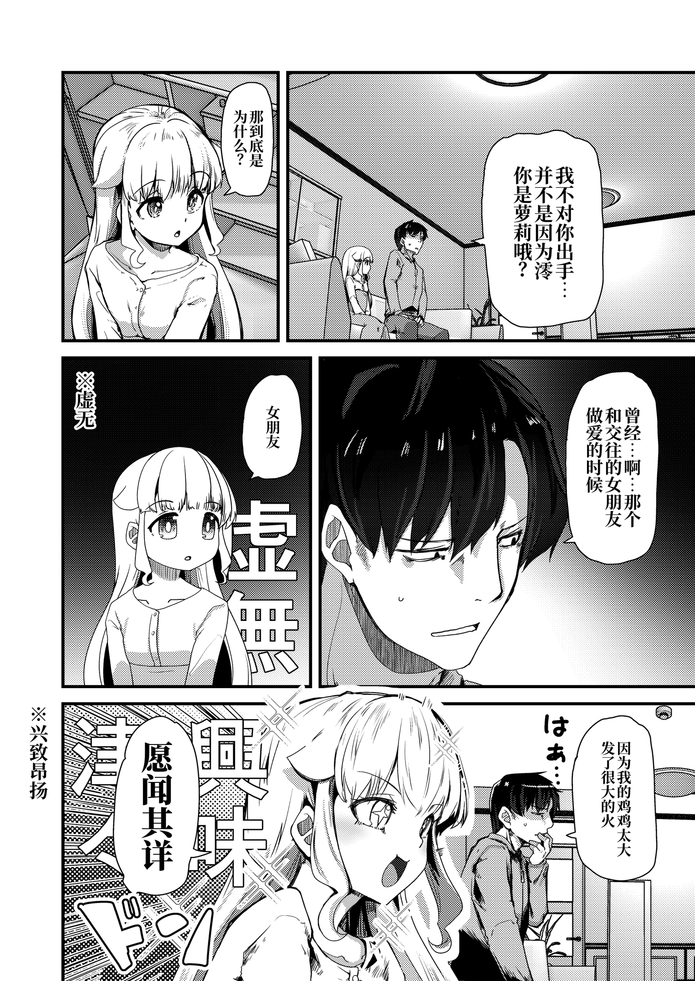 【簡体中文版】小さい年上彼女は大きいのが大好き