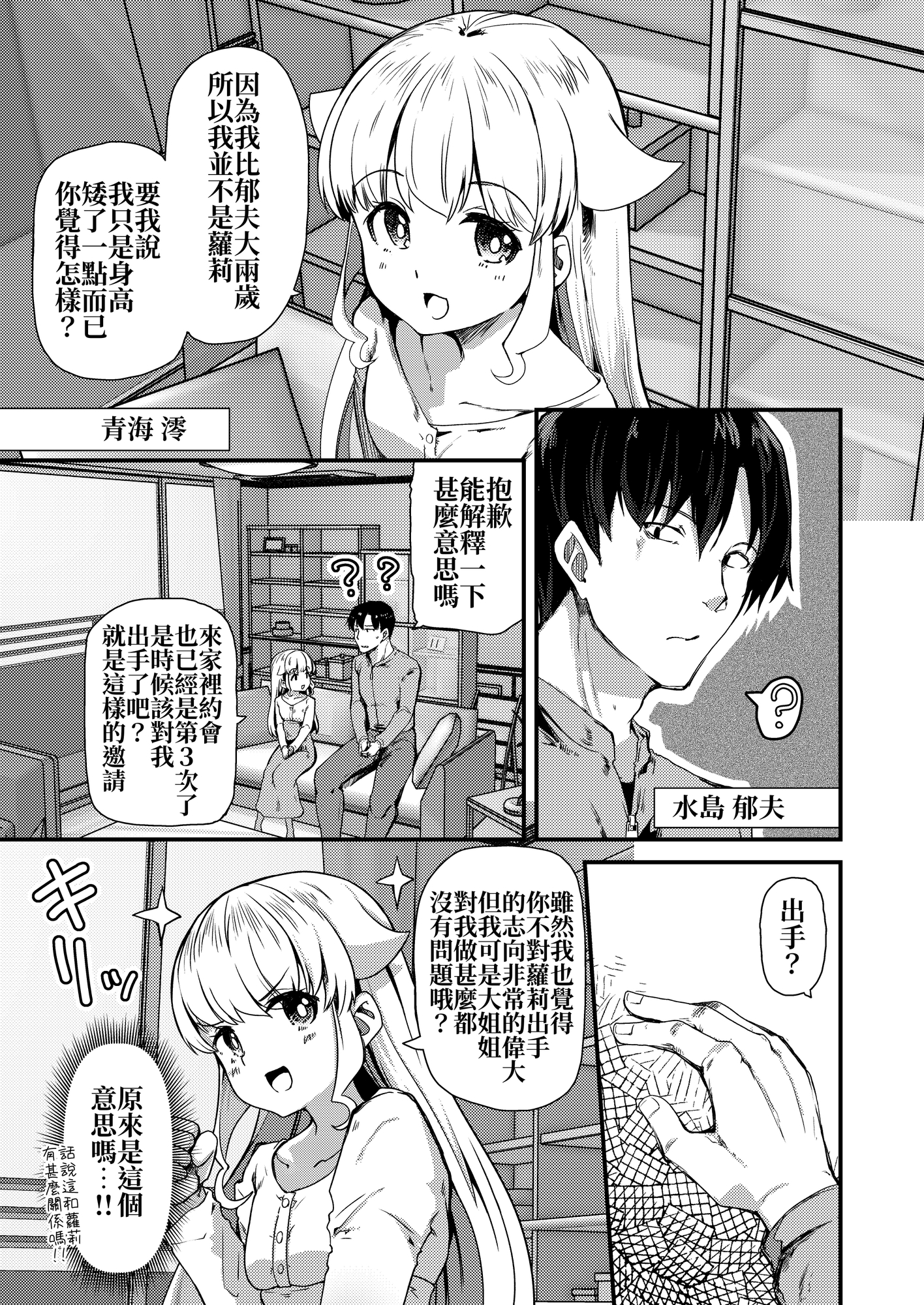 【繁体中文版】小さい年上彼女は大きいのが大好き