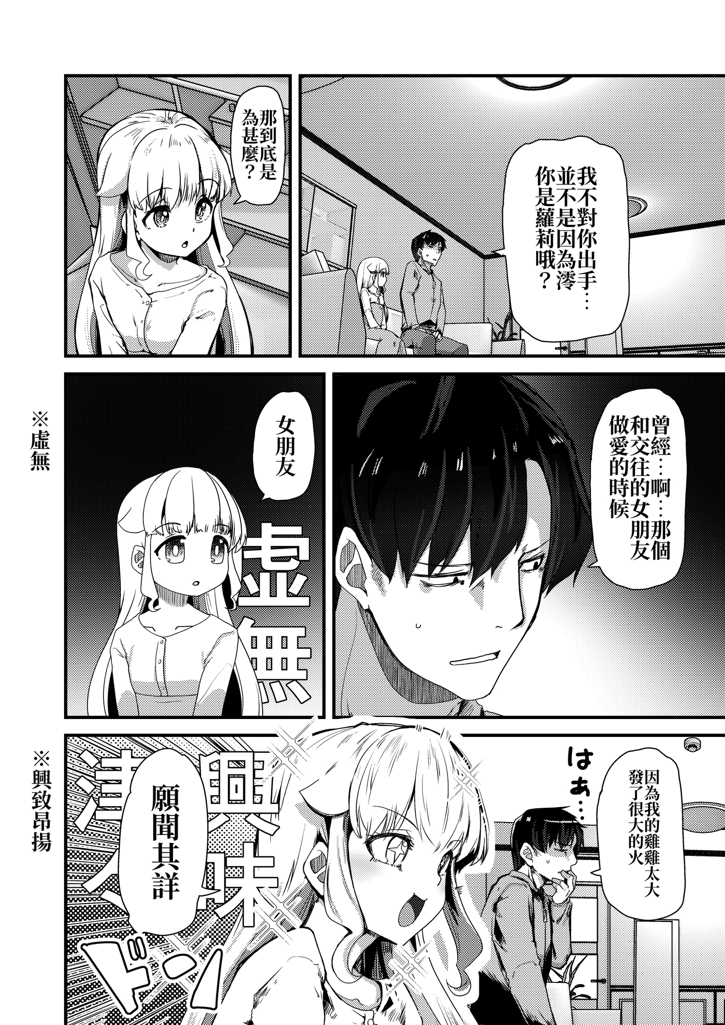 【繁体中文版】小さい年上彼女は大きいのが大好き