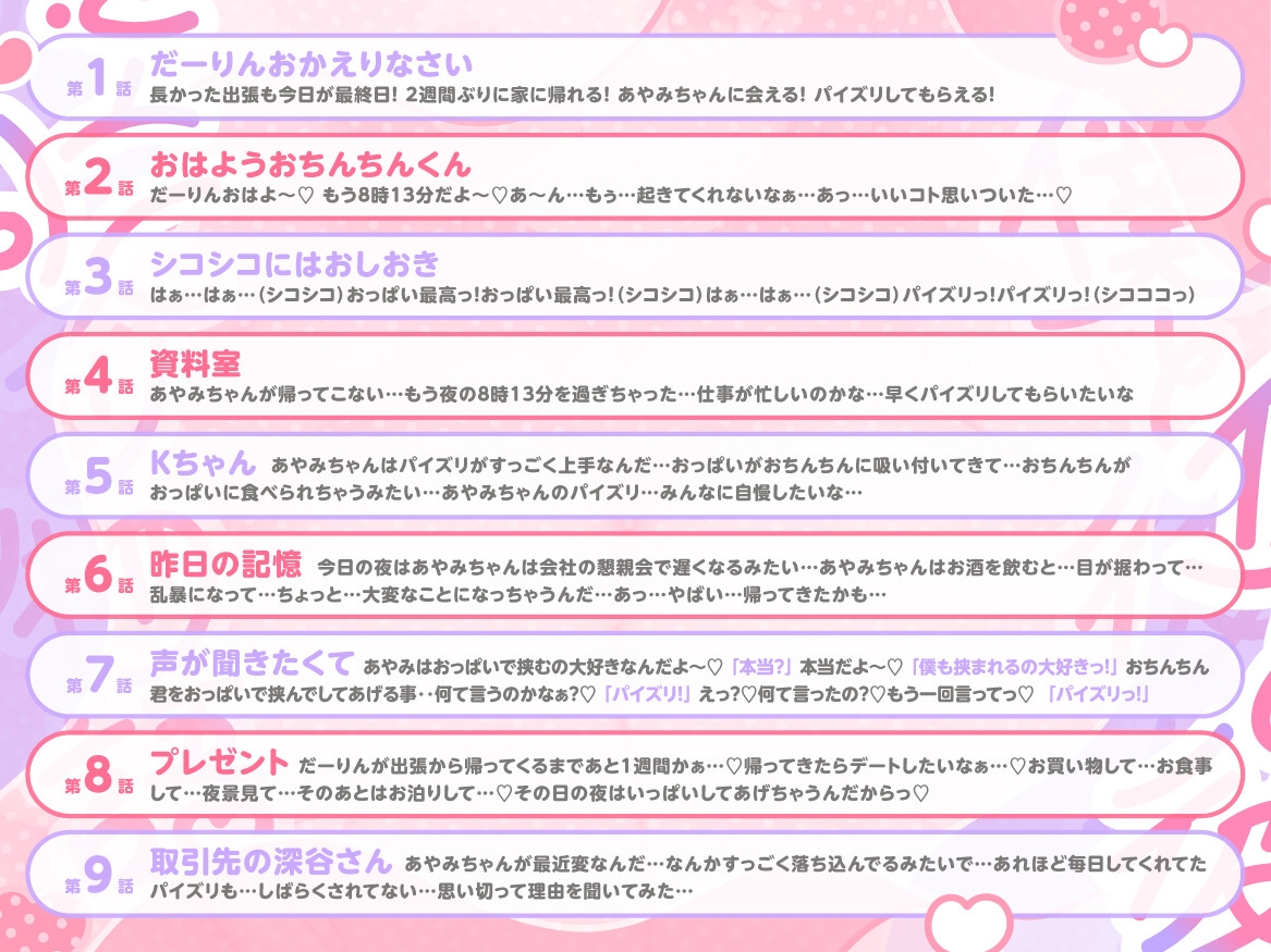 僕と彼女のパイズリ物語