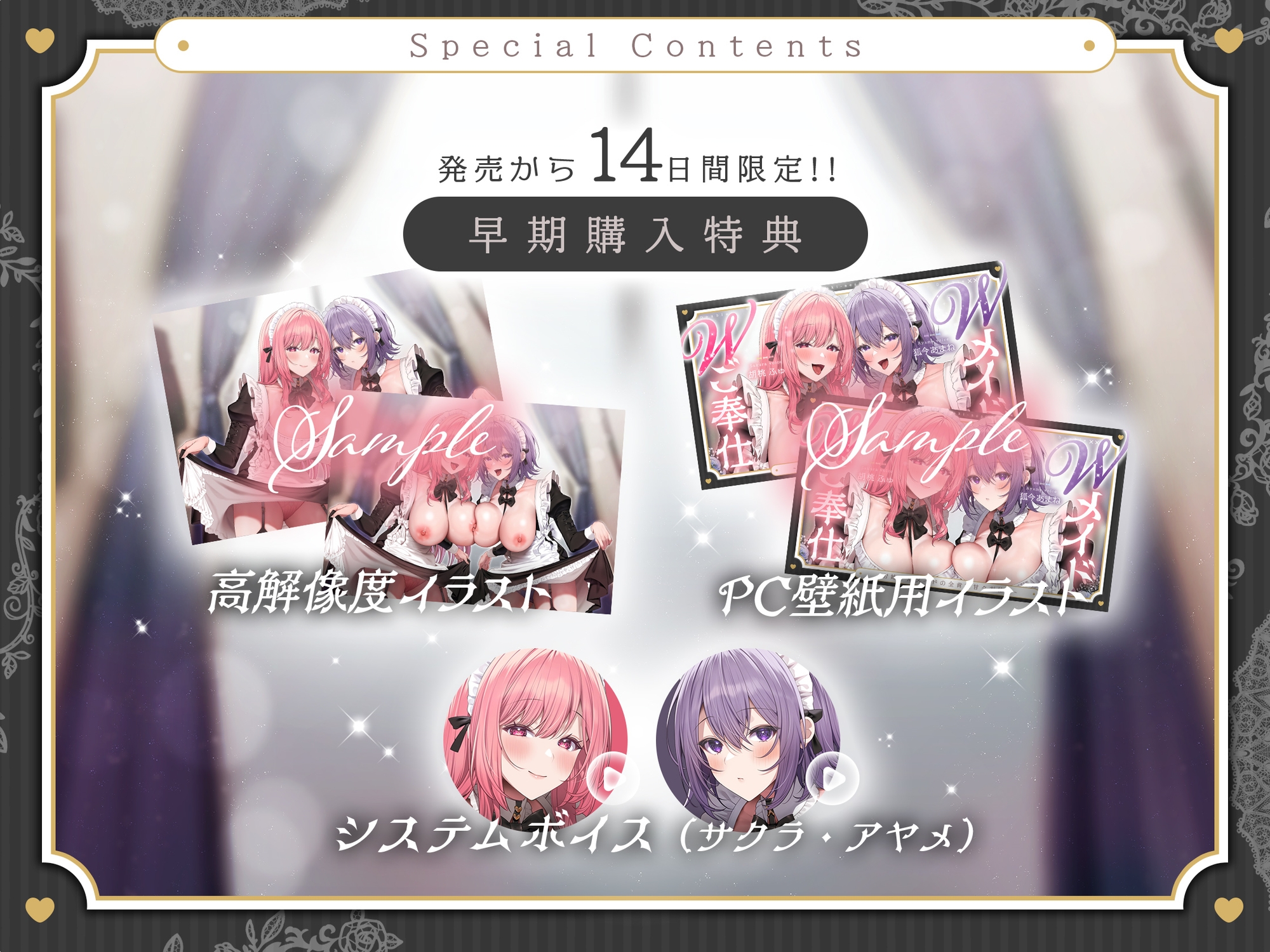 WメイドWドスケベご奉仕～お姉さんメイドの全肯定甘々お給仕「あらあら、困った ご主人様ですね♪」～