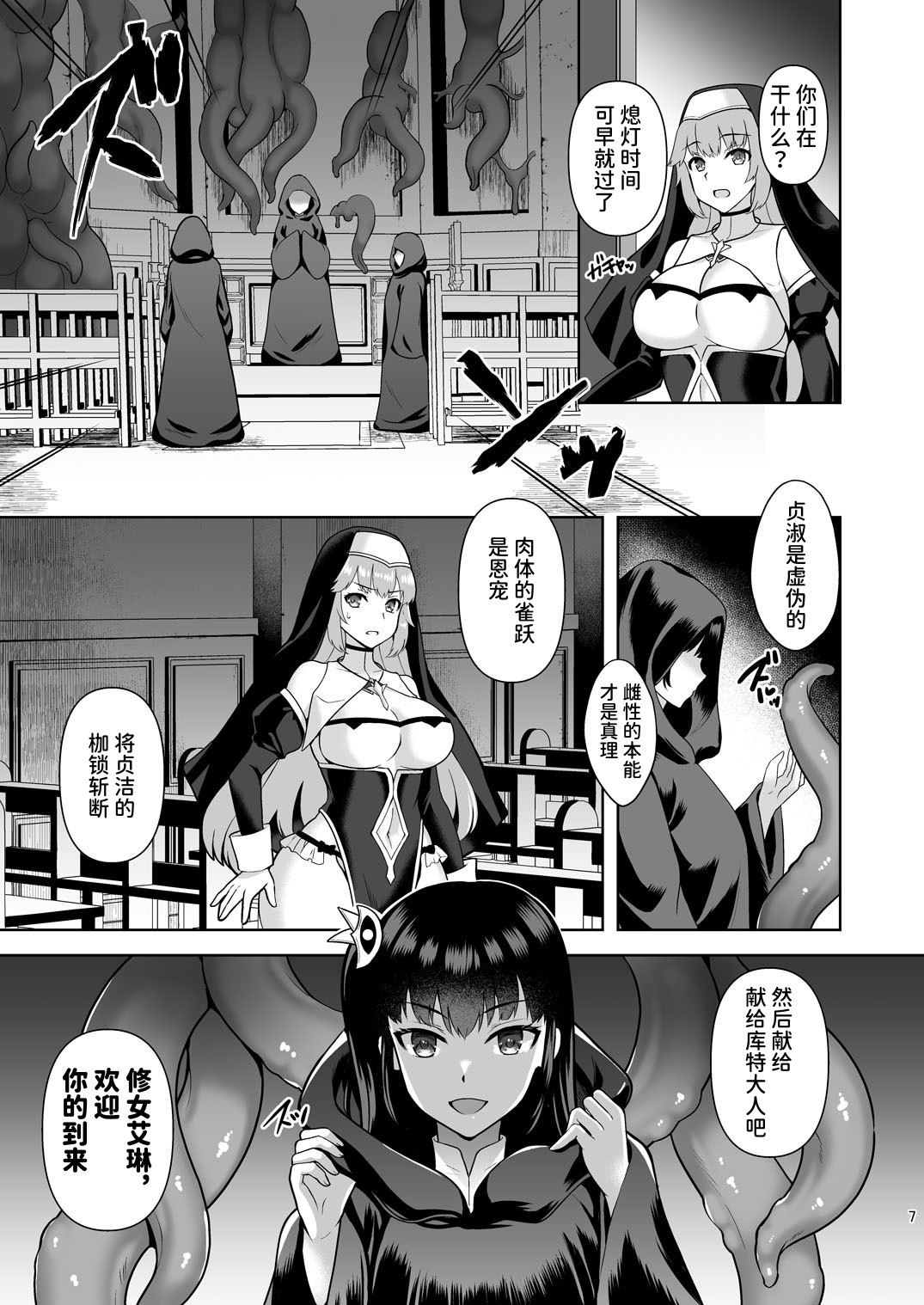 【簡体中文版】Erosion 淫堕に抗う修道女