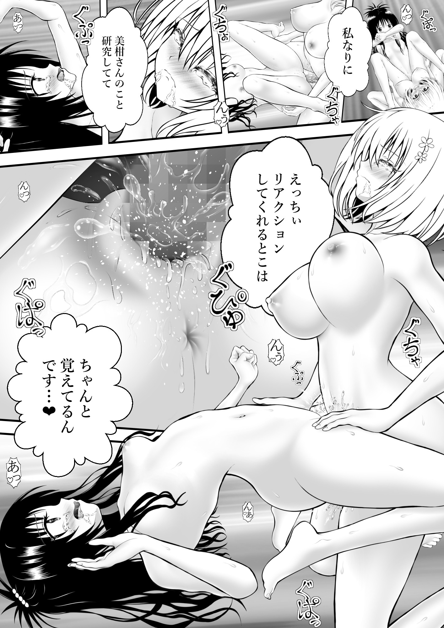 あらぶる〜学校での異色レズ〜