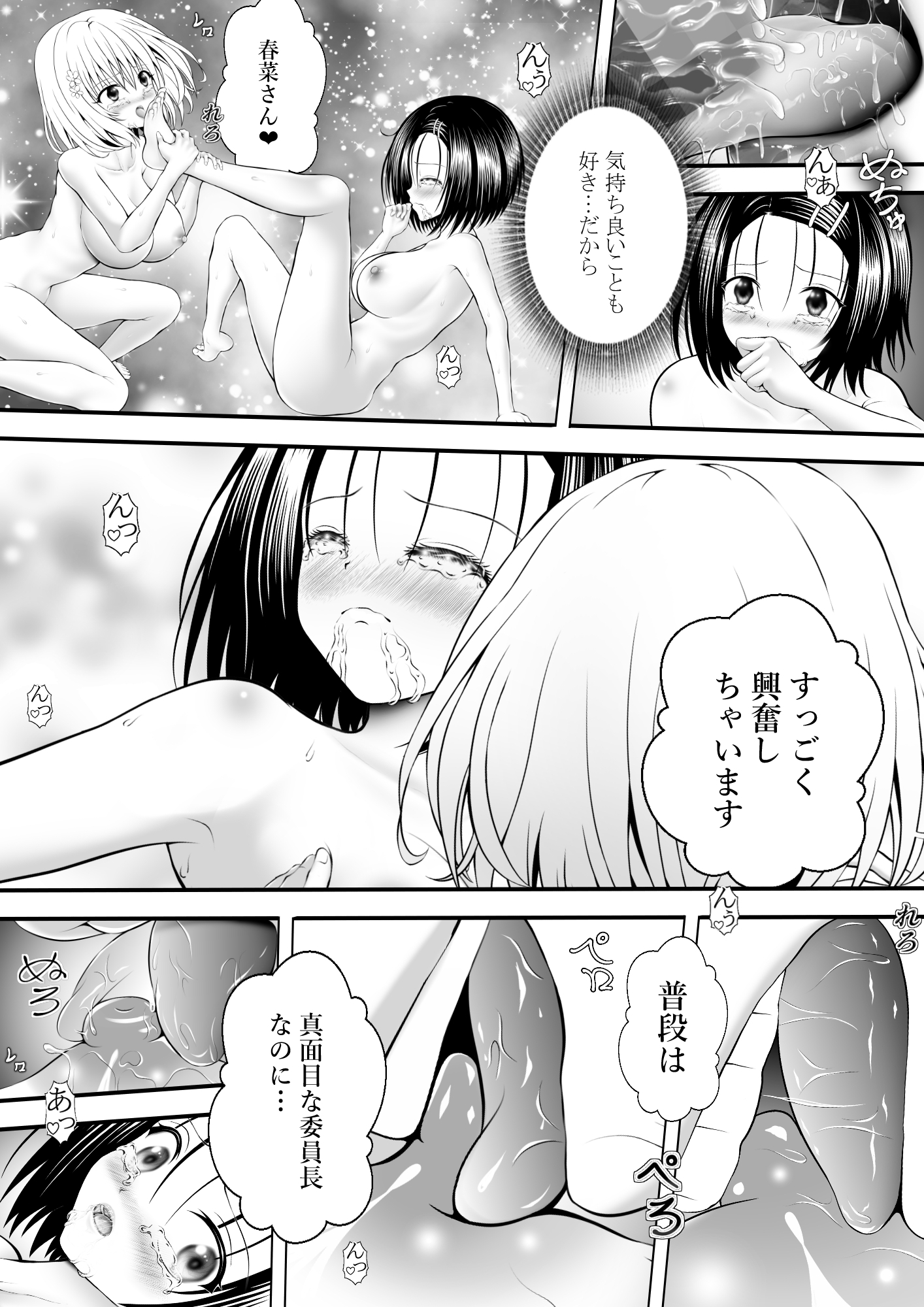 あらぶる～学校での巨乳レズ～