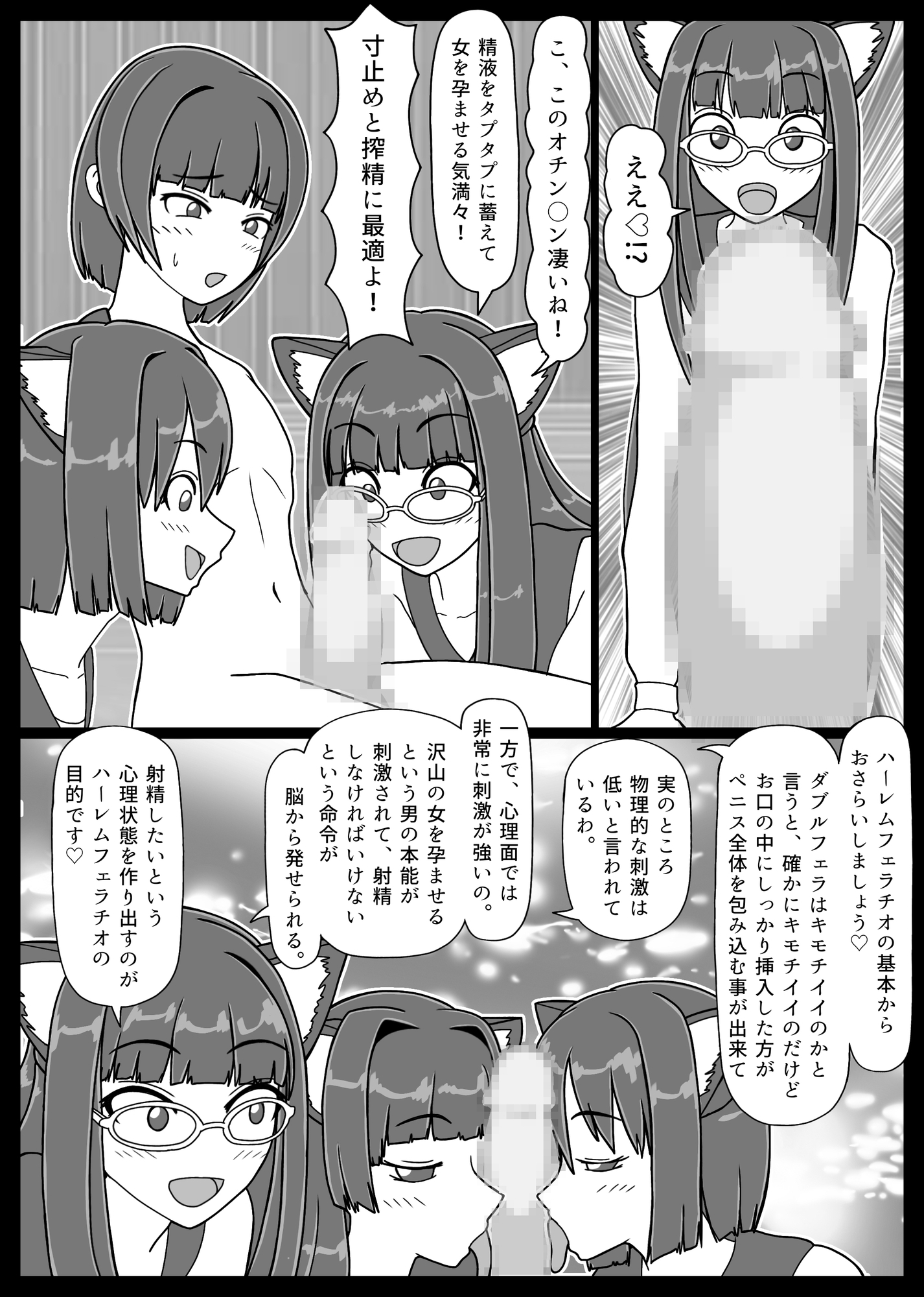 おいでよ！ネコミミ学園寸止め搾精部 1