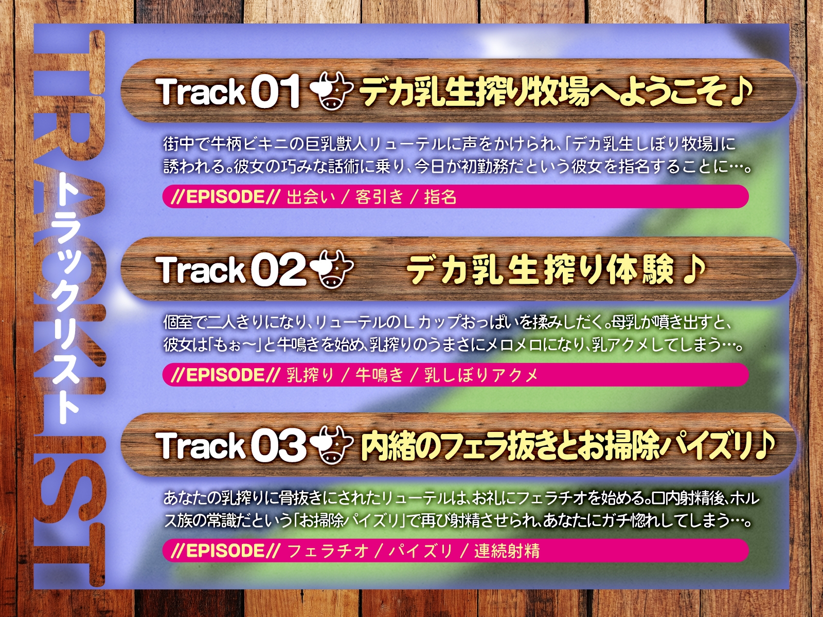 デカ乳生搾り牧場へようこそ♪～ガチ恋ホルス族と内緒の牛鳴き求愛セックス～(KU100マイク収録作品)