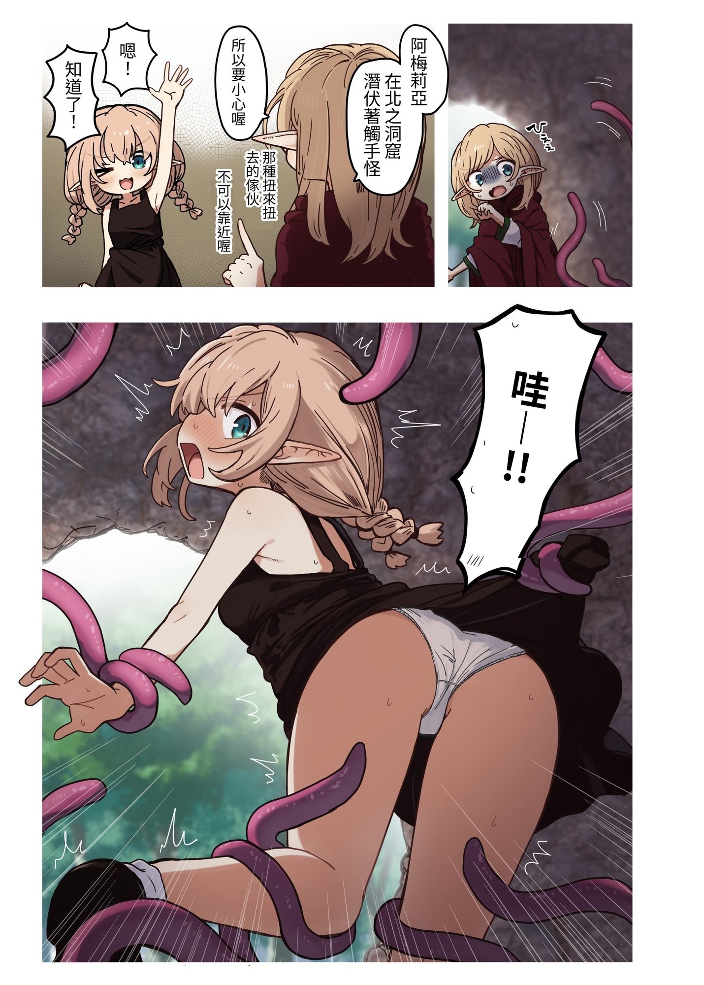 【繁体中文版】エルフと潜む洞。