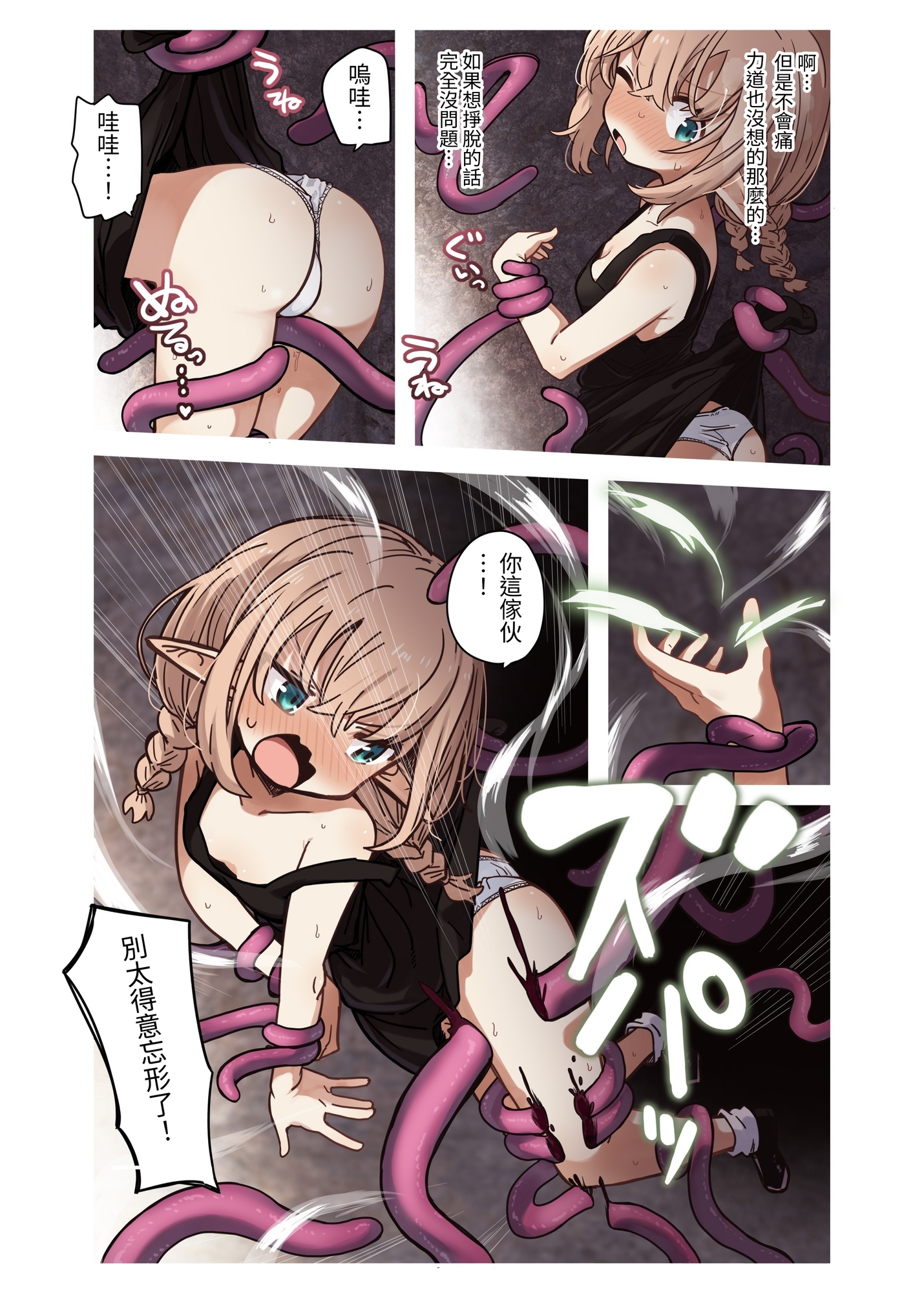 【繁体中文版】エルフと潜む洞。