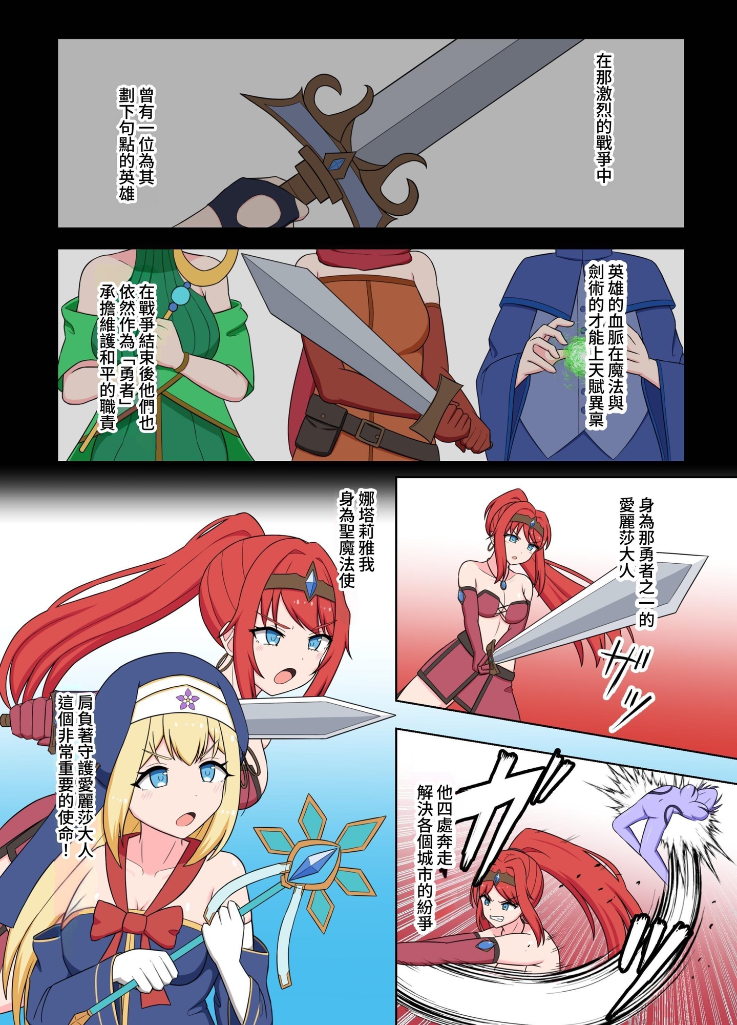 【繁体中文版】聖女淫魔化 ～ あどけない聖魔法使いが淫魔に染め上げられる話