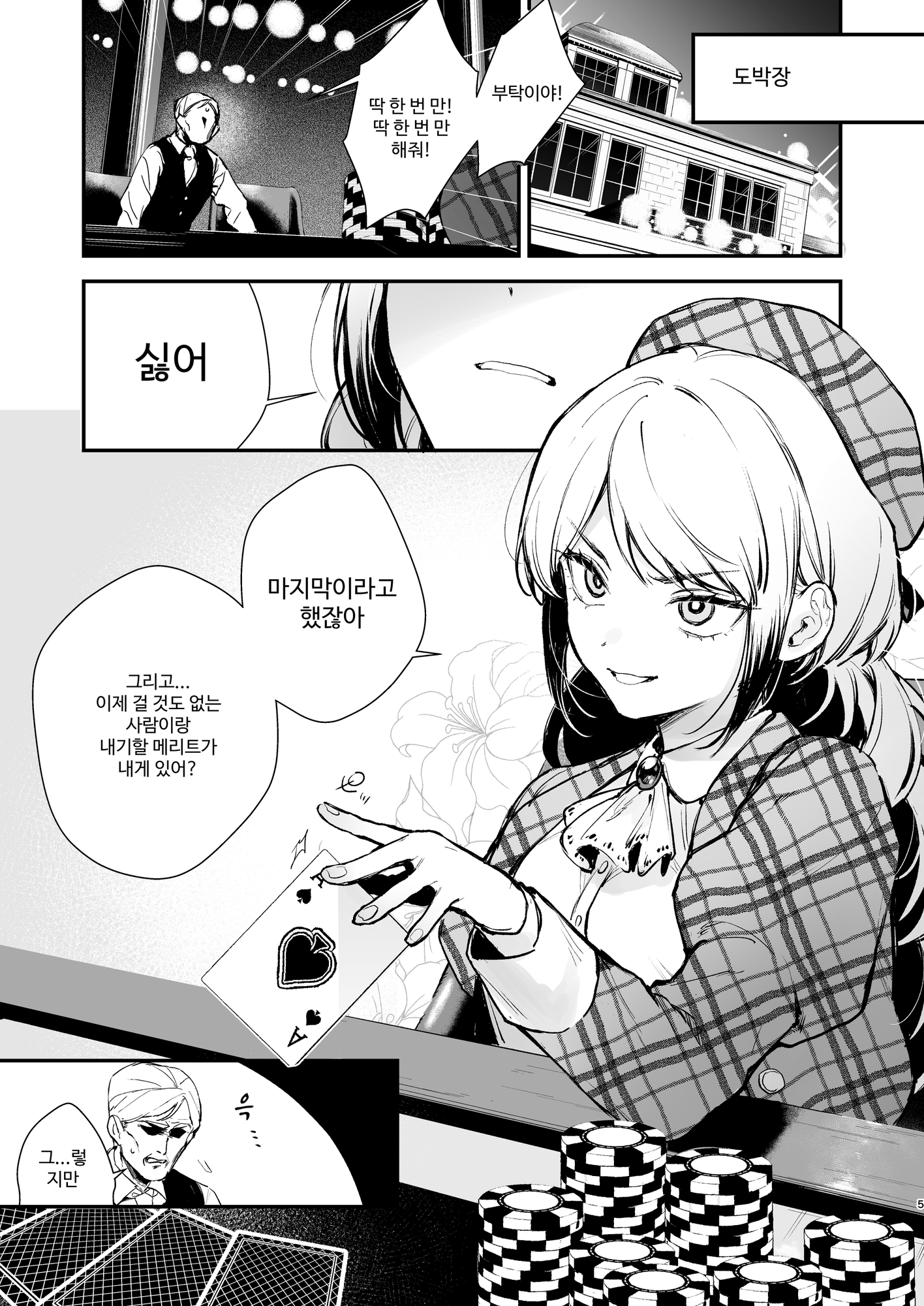 【韓国語版】生意気な貴族令嬢に恥辱の媚薬吊り責めを