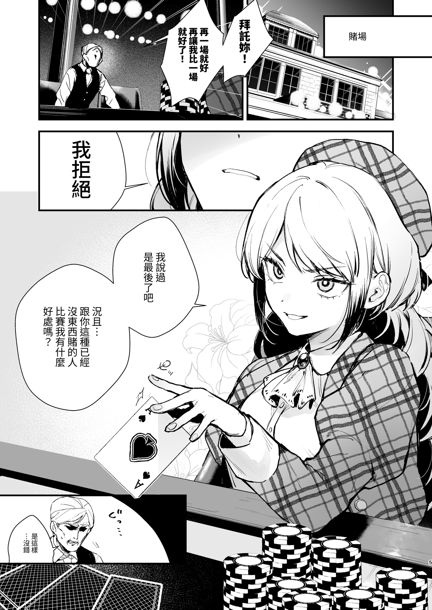 【繁体中文版】生意気な貴族令嬢に恥辱の媚薬吊り責めを