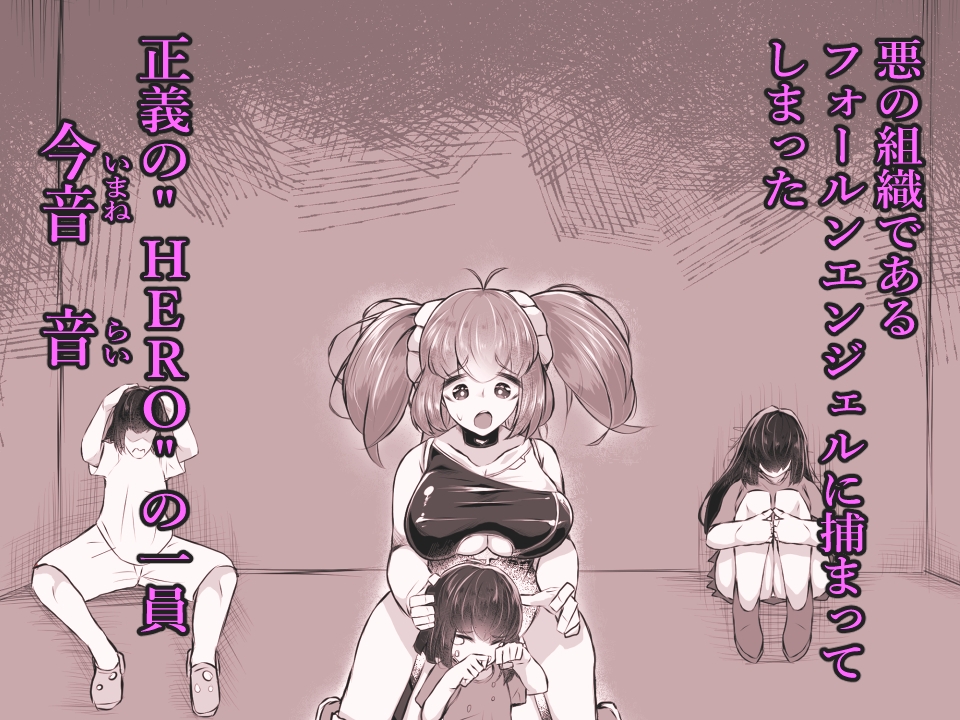 正義のヒロイン ピエロ怪人化