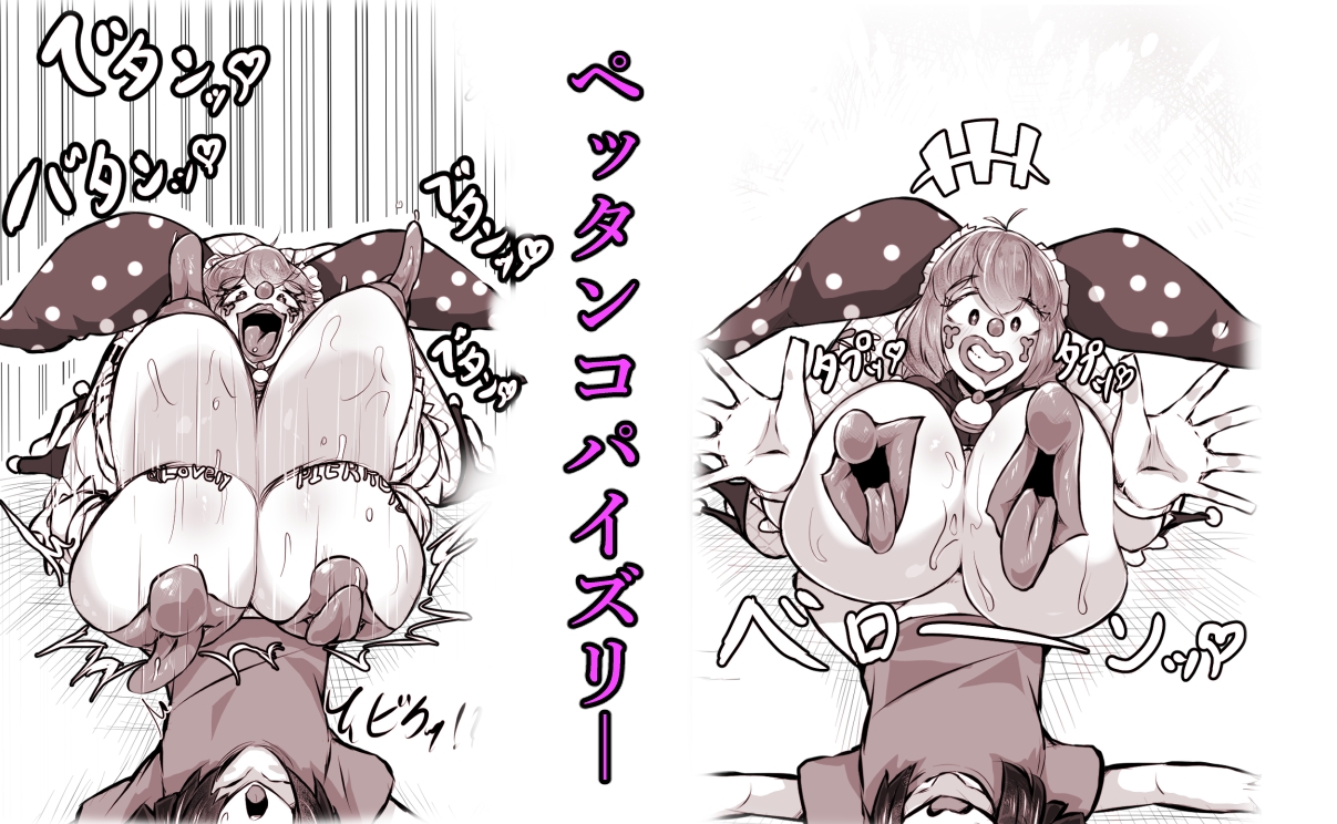 正義のヒロイン ピエロ怪人化