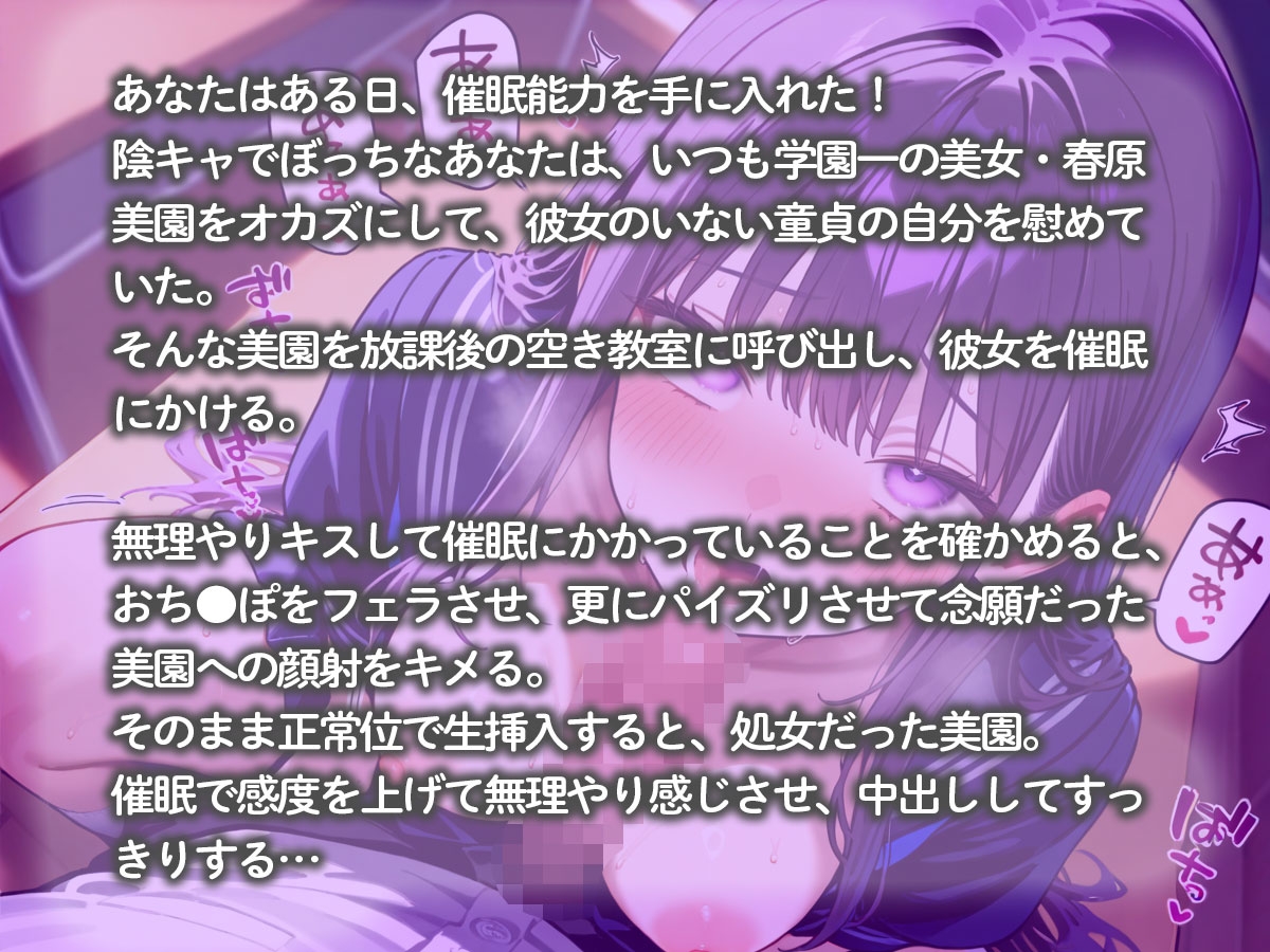 特殊能力催○に目覚めた陰キャぼっちの俺が学園一の美女を催○姦してやったw