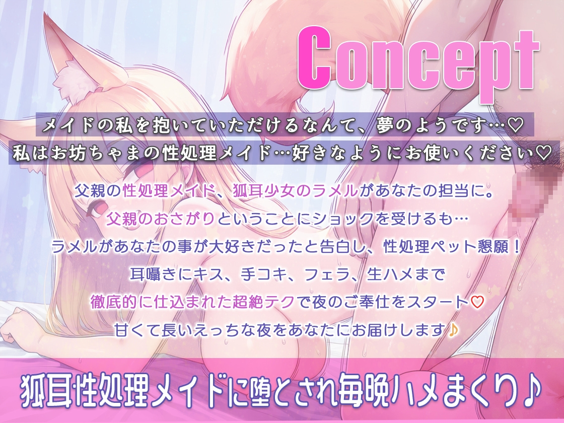 俺の事が好きすぎる〇リ狐耳メイドは親父の性処理係だったが俺の担当に！…凄いフェラテクに堕とされあまラブハメまくり