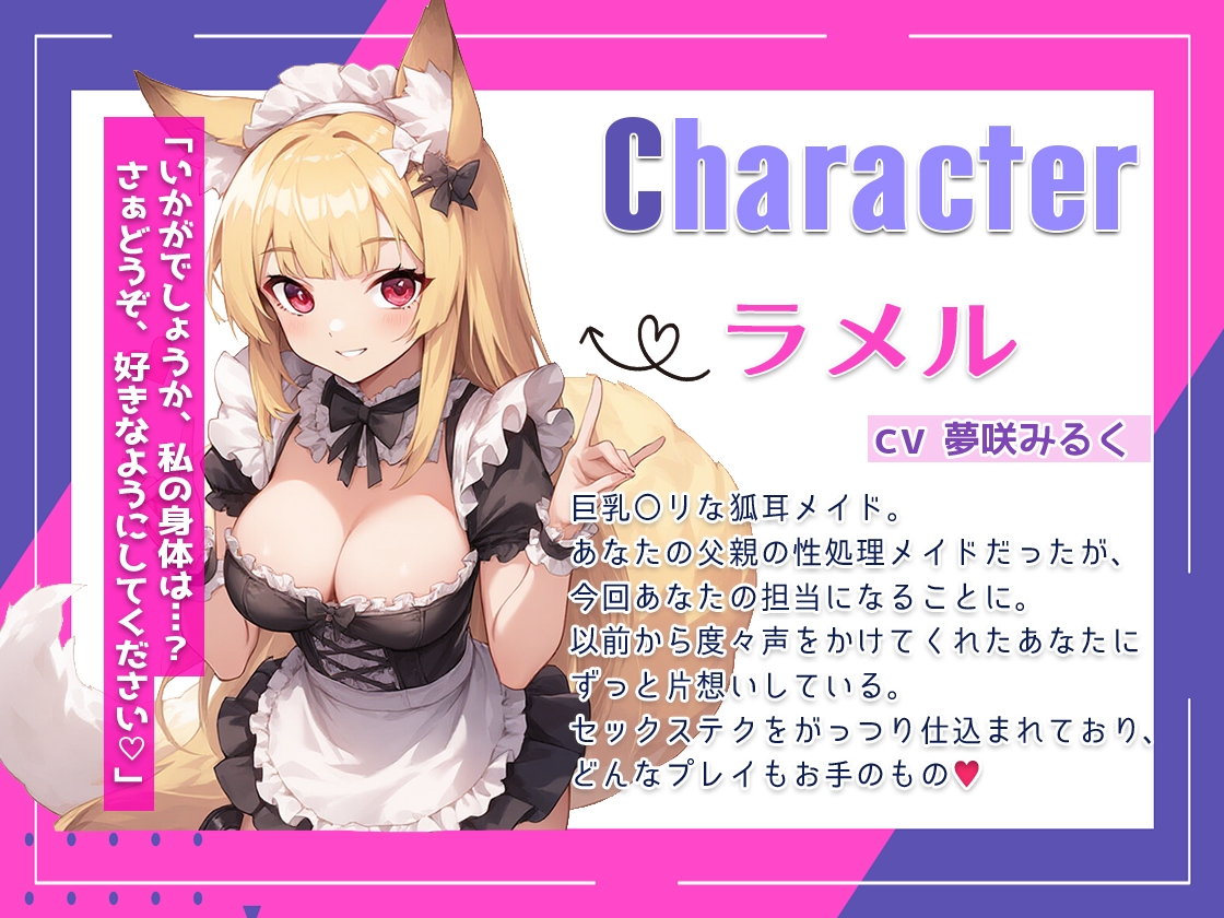 俺の事が好きすぎる〇リ狐耳メイドは親父の性処理係だったが俺の担当に！…凄いフェラテクに堕とされあまラブハメまくり