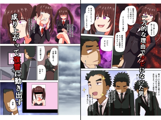 雌ガキ上司にクビにされたが成り上がって復讐してやる！