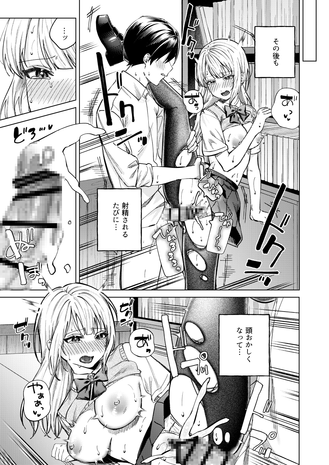 生意気ギャルを堕とすまで