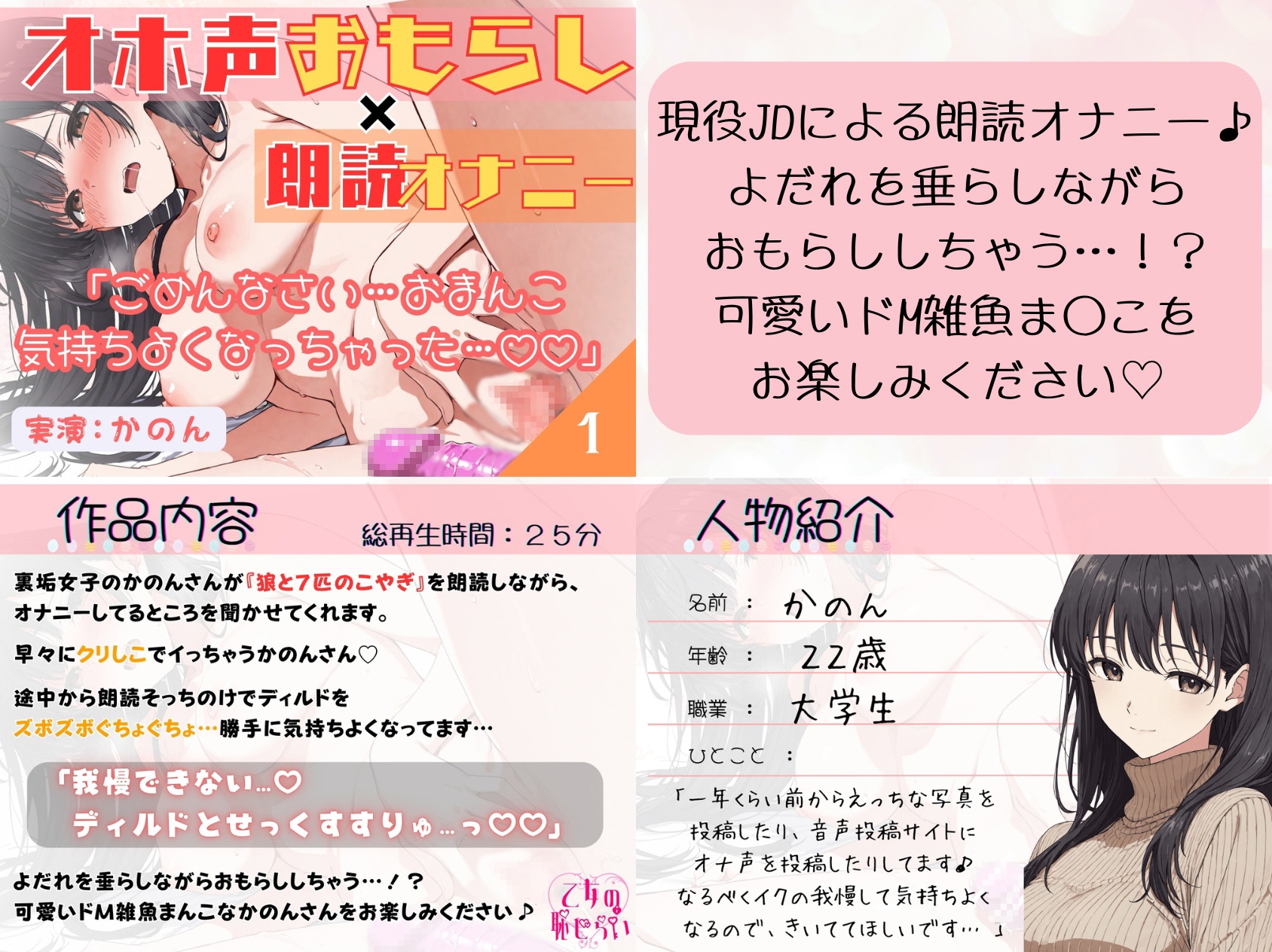 たっぷり約2時間‼️《大人気【朗読オナニー♡♡】5本おまとめ買いセット♪》✨断然おトク✨【出演:かのん・転寝・ゆちゃ・七瀬ゆな・らら】