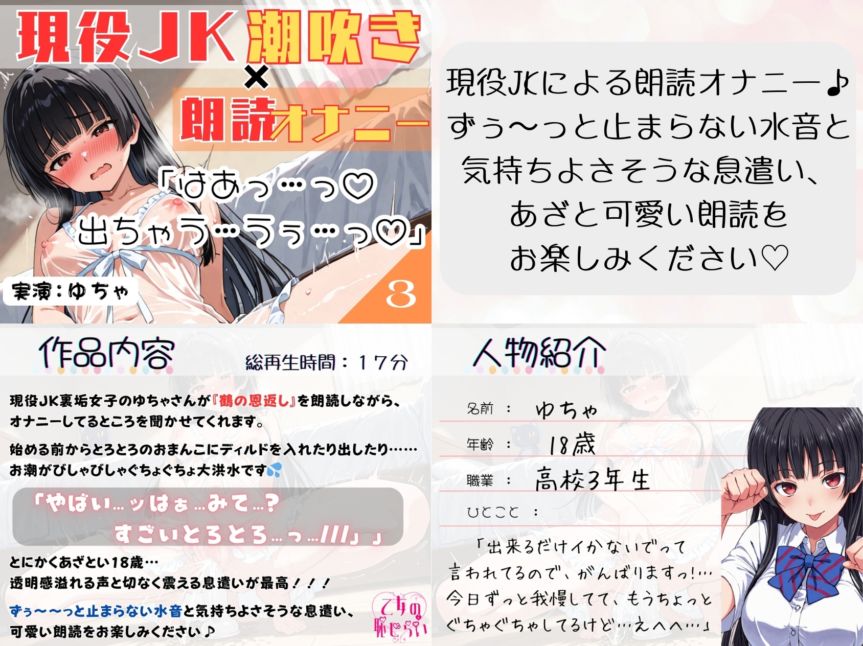 たっぷり約2時間‼️《大人気【朗読オナニー♡♡】5本おまとめ買いセット♪》✨断然おトク✨【出演:かのん・転寝・ゆちゃ・七瀬ゆな・らら】