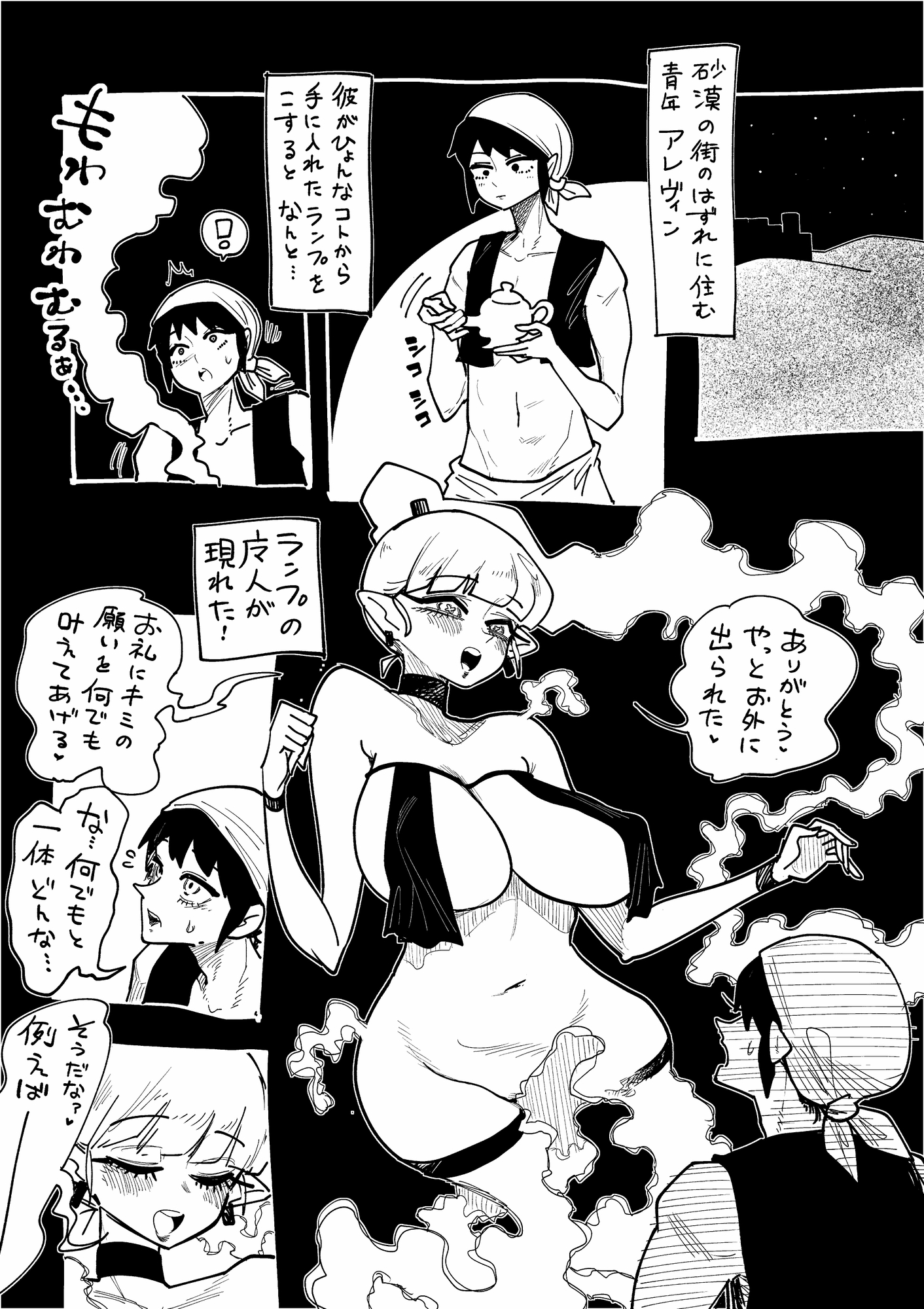 なんでも叶えてくれる魔人