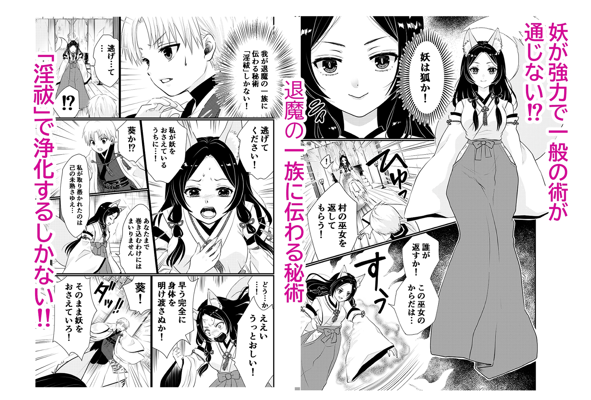 狐憑きの巫女、退魔の力で奥まで――