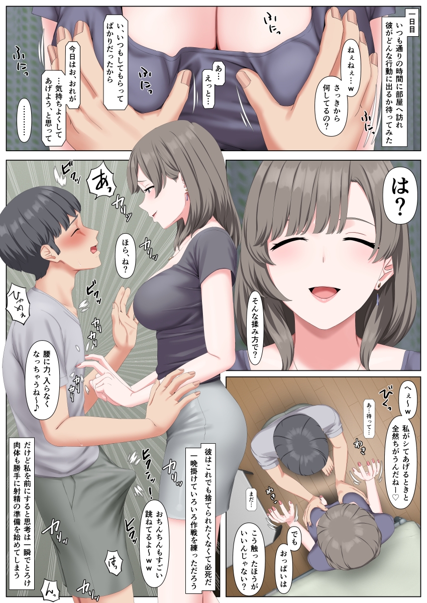 キミのココロ完全に堕としたからもう捨てるね