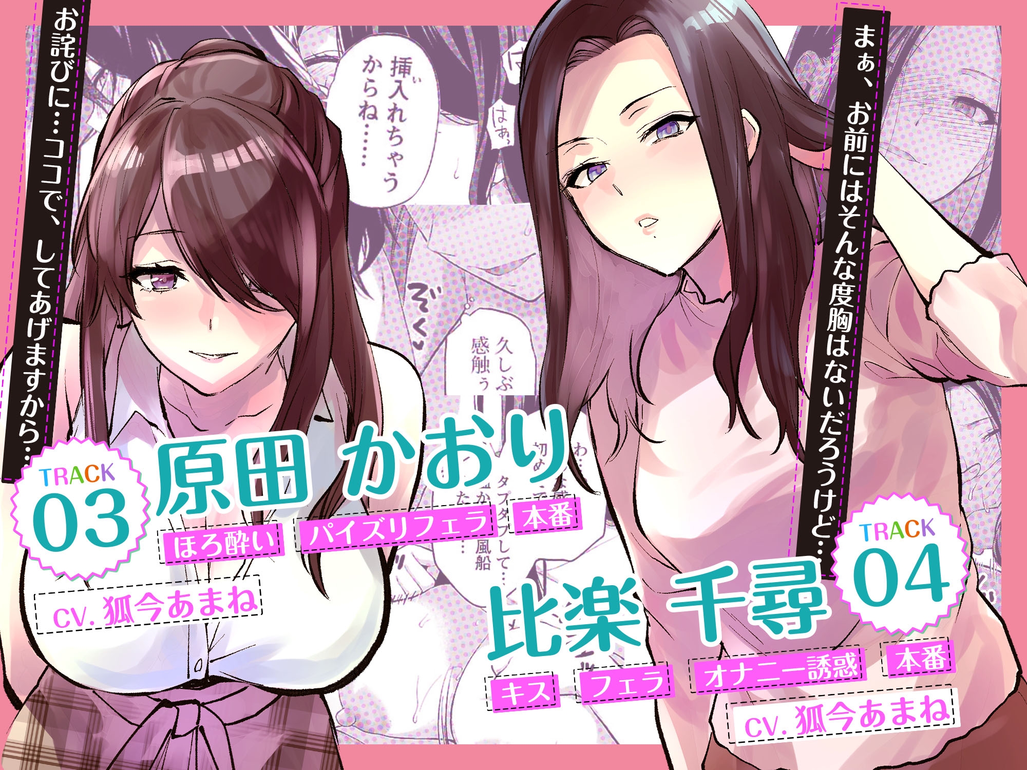 【ボイスドラマ】カレシがいるのに 背徳ASMR