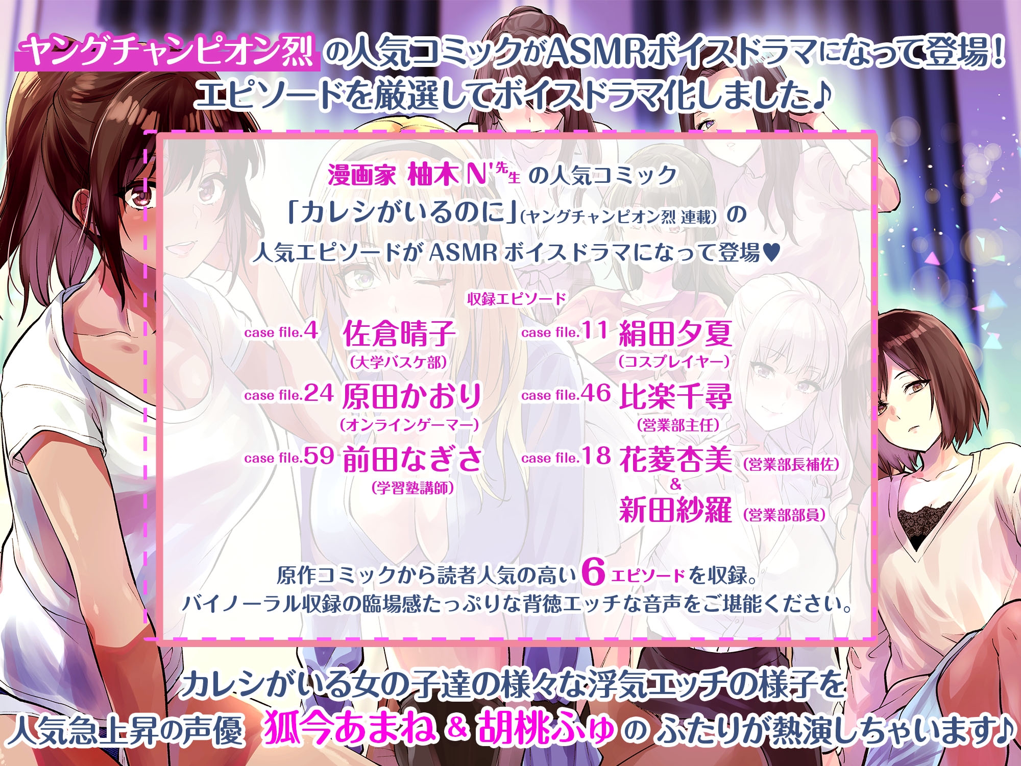 【ボイスドラマ】カレシがいるのに 背徳ASMR