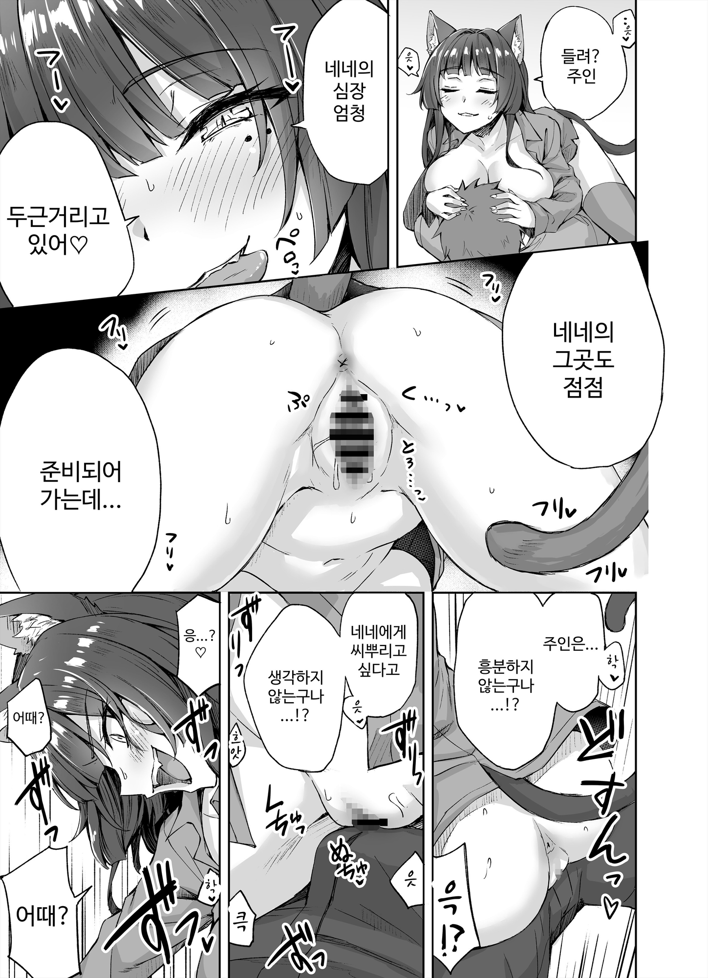 【韓国語版】うちのヤンデレな飼い猫ちゃんにメチャクチャに搾られちゃう話