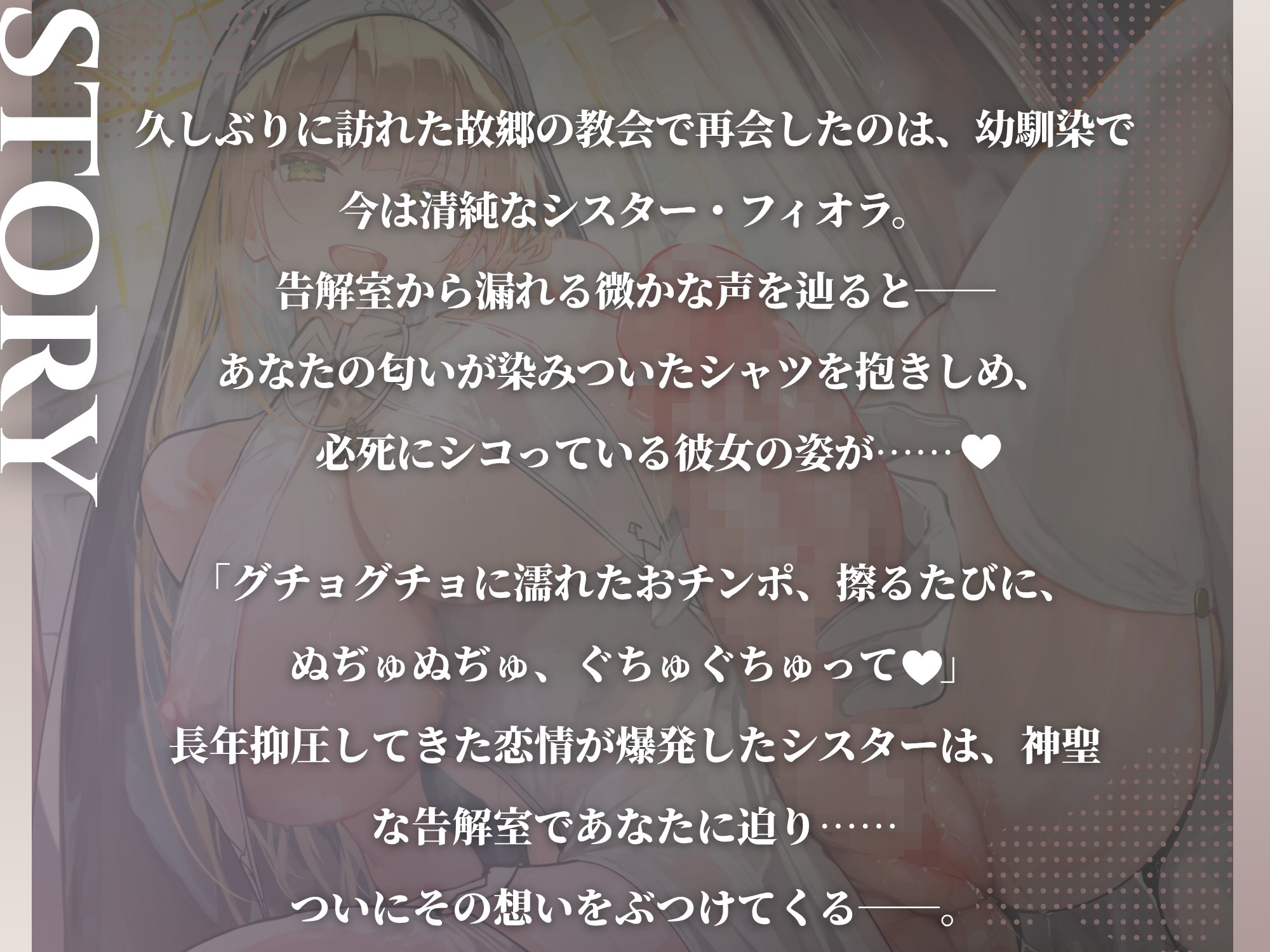 あなたが好きすぎて教会でオナニーしちゃう清純ふたなりシスターに童貞も処女も捧げてもらう背徳純愛えっち