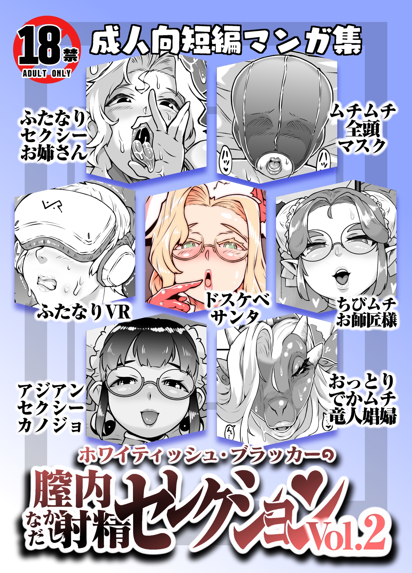 膣内射精セレクションVol2