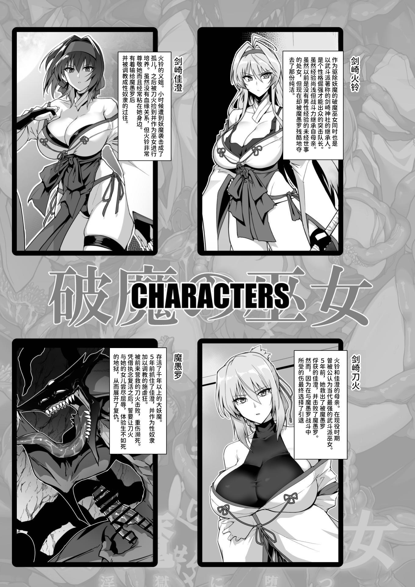 【簡体中文版】破魔の巫女 淫獄に堕つ 2