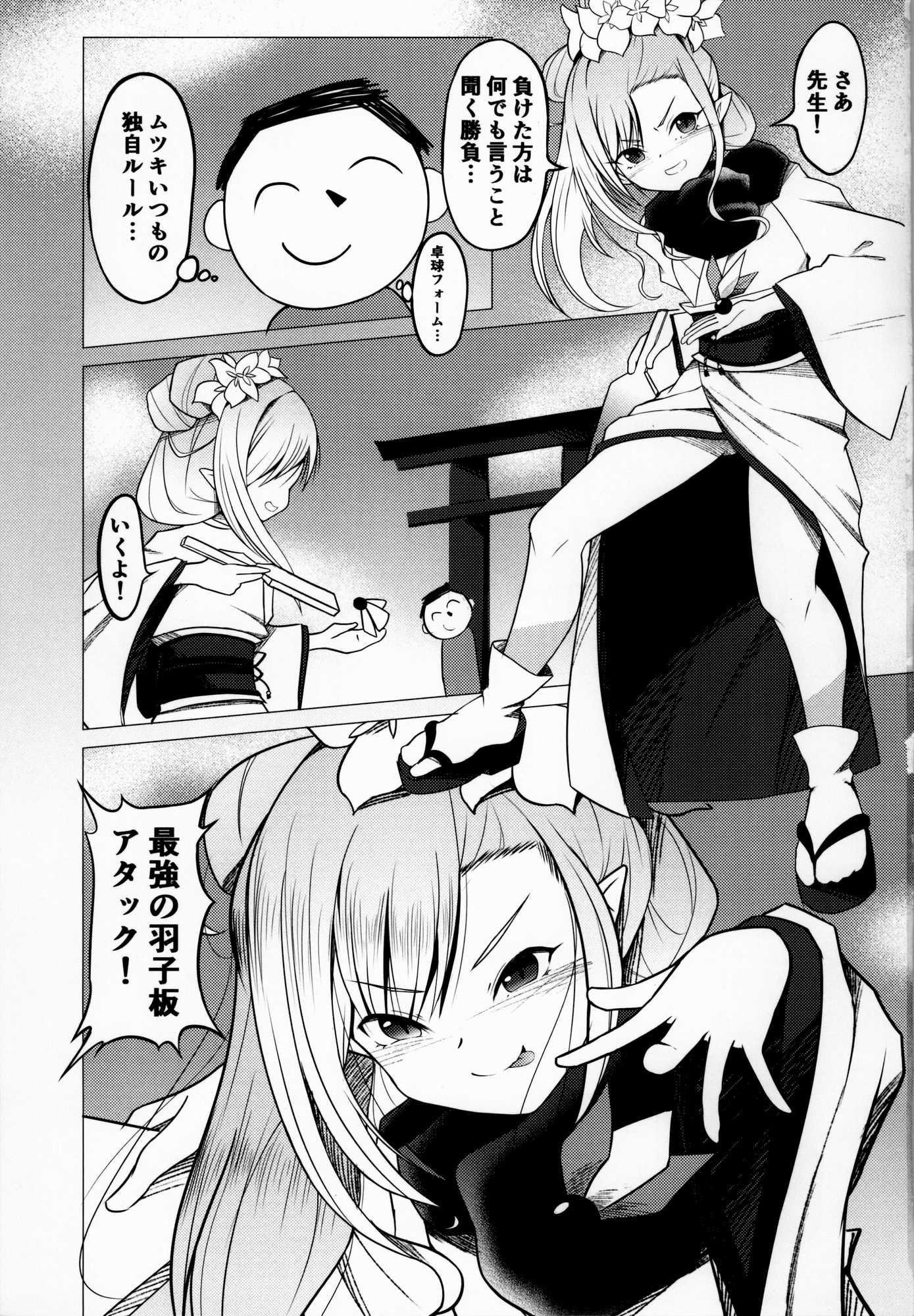 先生もっとあそぼ