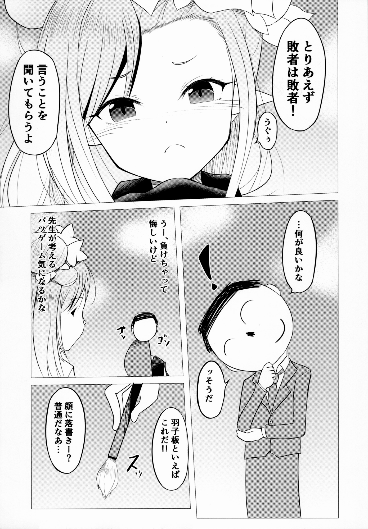 先生もっとあそぼ