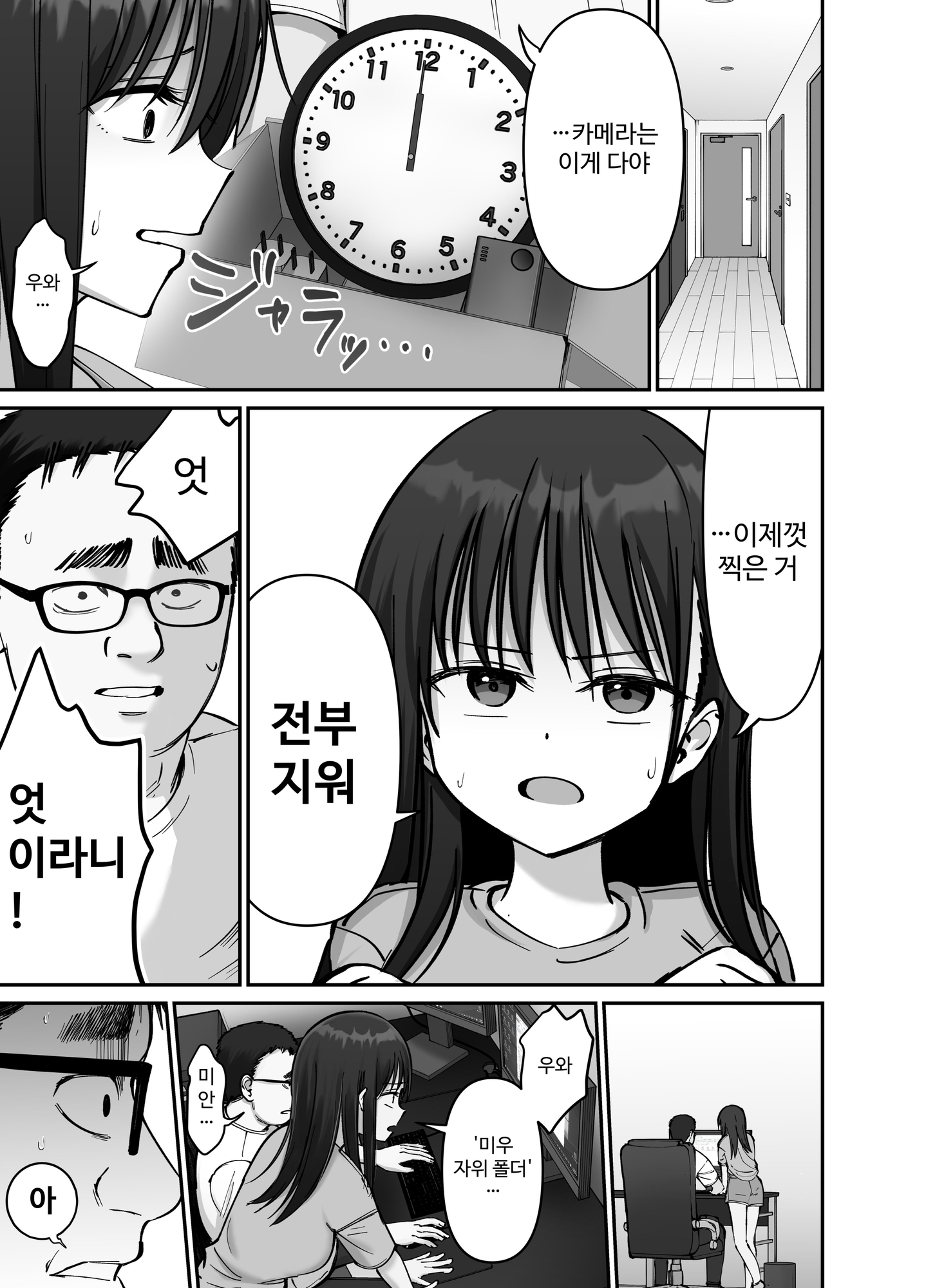 【韓国語版】托卵の娘2