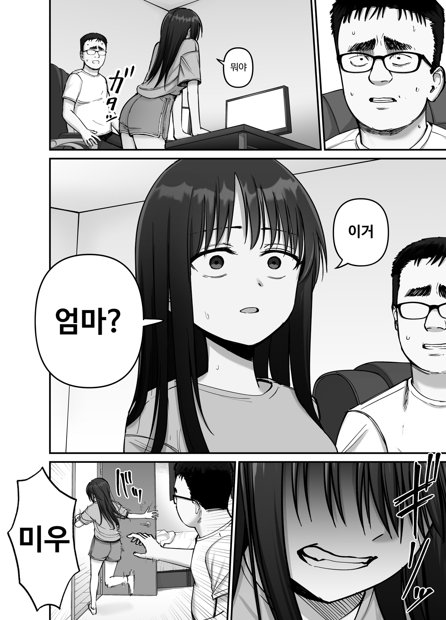 【韓国語版】托卵の娘2