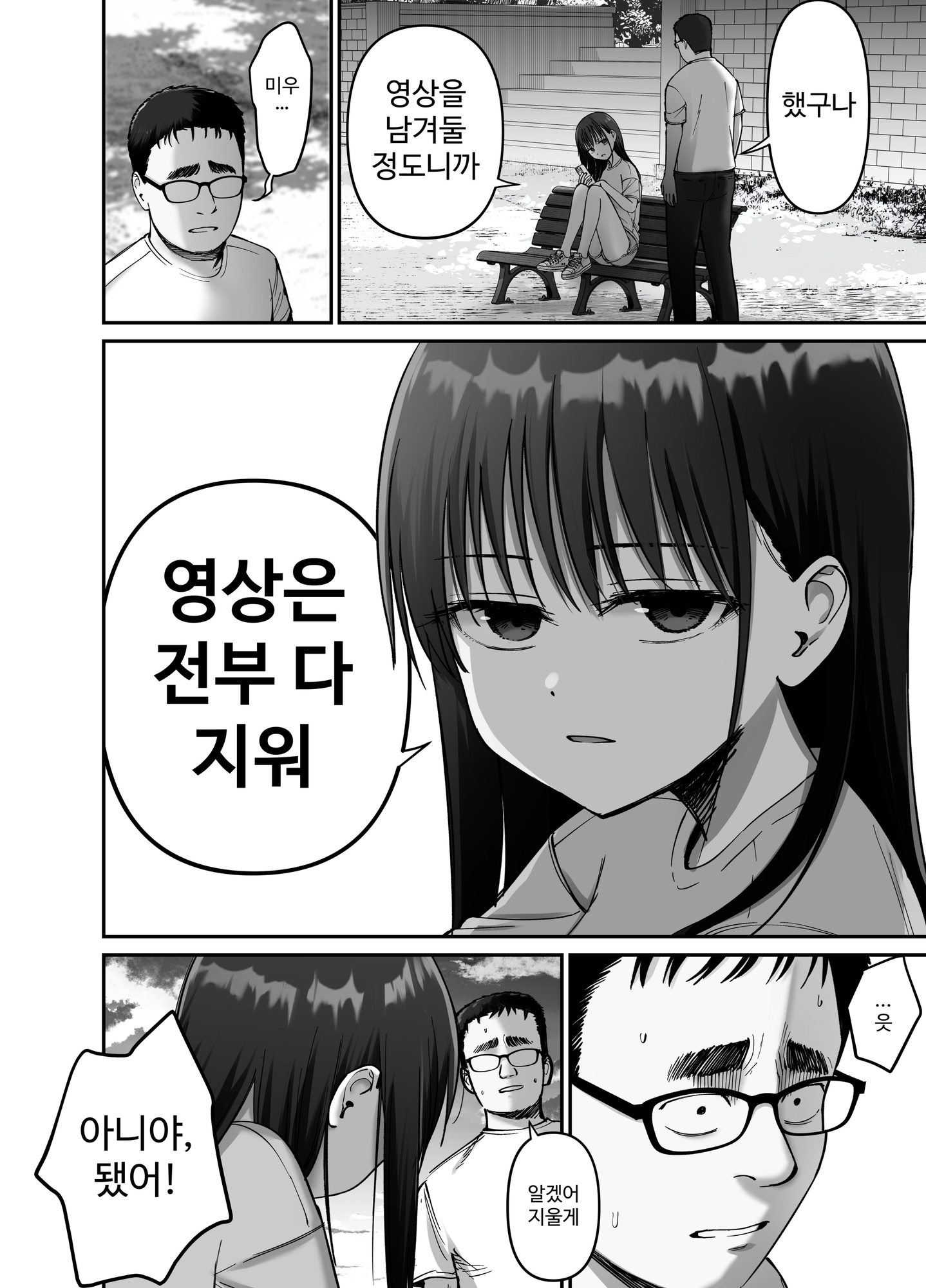 【韓国語版】托卵の娘2