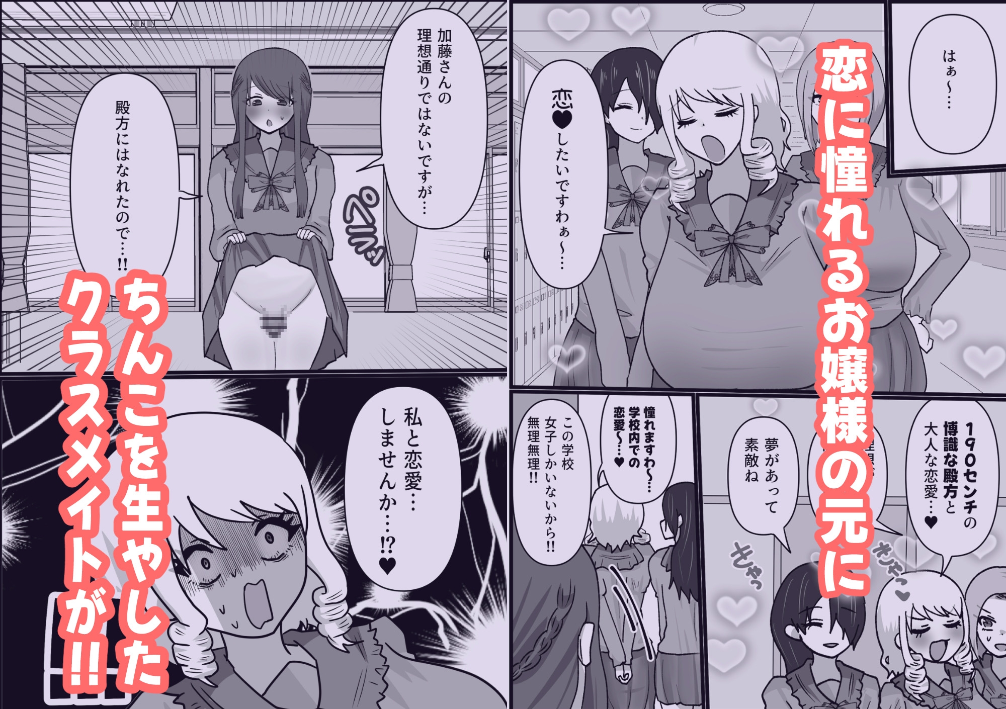 ワタクシの最高の恋人は…おちんちんが生えた女の子！?しかもどんどんちんちん巨大化！?