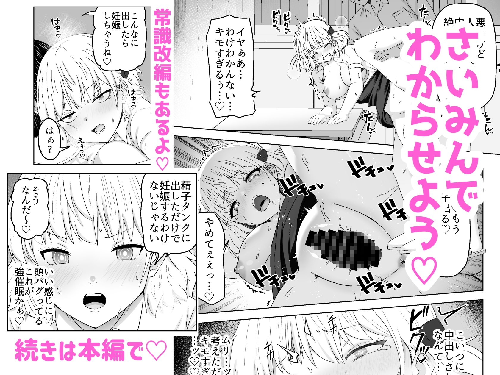 人類を救うため種付けSEXして子孫を増やします！！