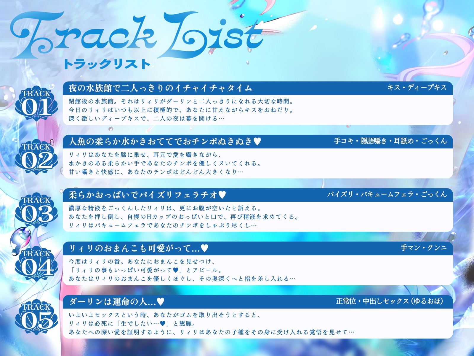 水槽のアイドル～飼育員のアナタだけに懐く人魚とイチャイチャ性活～【KU100収録】