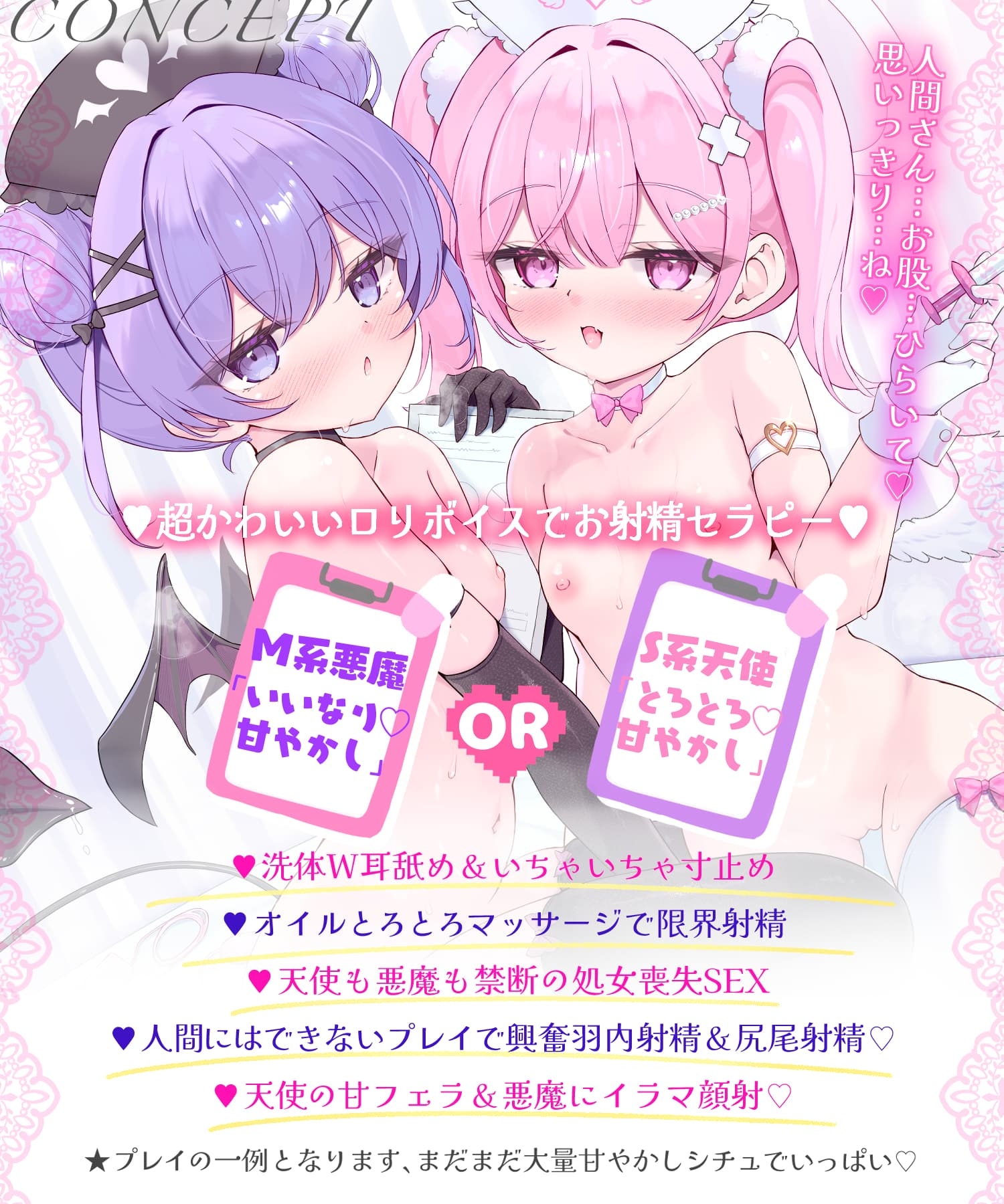【甘やかし3時間半♡】ミニ天使❌プチ悪魔の超○リボイス✧ ˚超Hなちんぽ♂治療で昇天射精♡˳ ✧ ～とろとろORいいなりHルート選択‼️～【4ヒロイン処女喪失H♡】