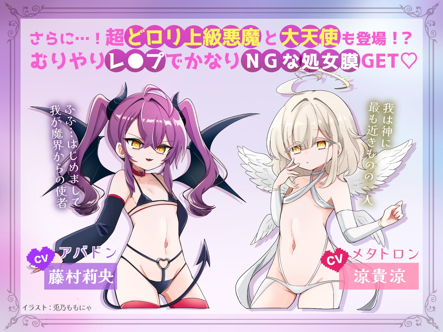 【甘やかし3時間半♡】ミニ天使❌プチ悪魔の超○リボイス✧ ˚超Hなちんぽ♂治療で昇天射精♡˳ ✧ ～とろとろORいいなりHルート選択‼️～【4ヒロイン処女喪失H♡】