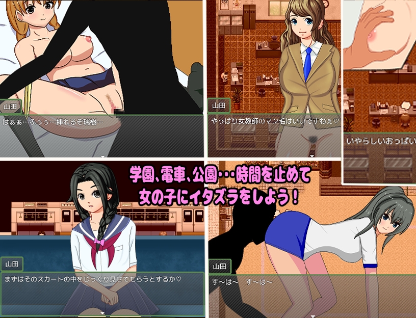 時間停止できるようになった俺(教師)は全ての欲望を叶える！