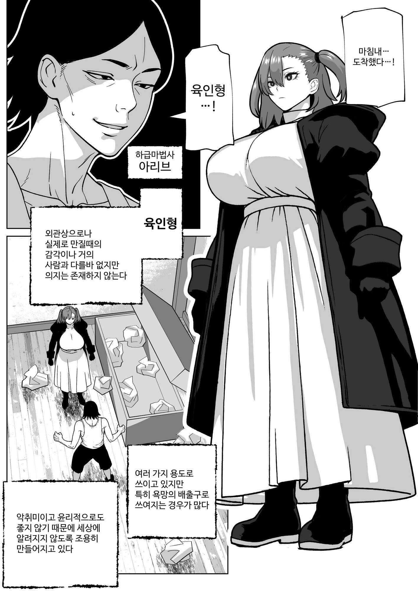 【韓国語版】注文した肉人形にちんぽがついているのですが